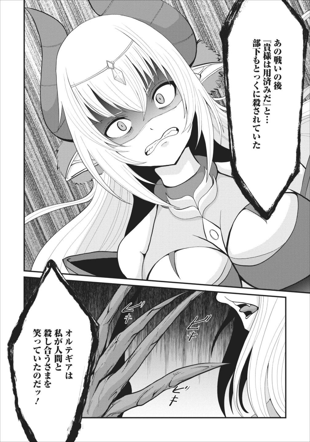 SAIRIN YUUSHA NO FUKUSHUU HANASHI (MANGA) - raw - Chapter 3 - https://jpdd.ccdd.to/JPDD/sairinyuushanofukushuuhanashimanga/110144/ohjt2d2pdt5.png