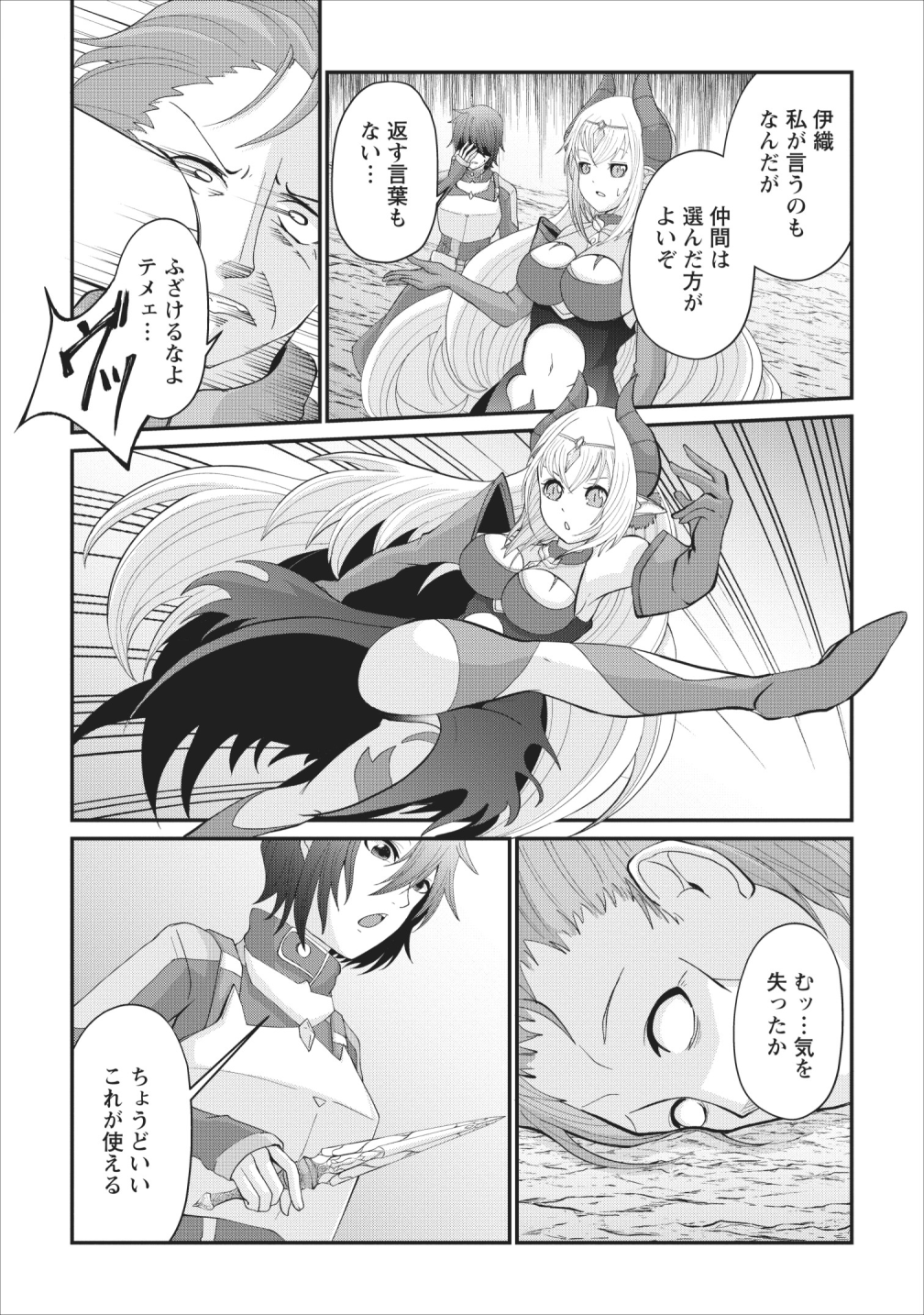 SAIRIN YUUSHA NO FUKUSHUU HANASHI (MANGA) - raw - Chapter 3 - https://jpdd.ccdd.to/JPDD/sairinyuushanofukushuuhanashimanga/110144/ok1f3peqq5l.png