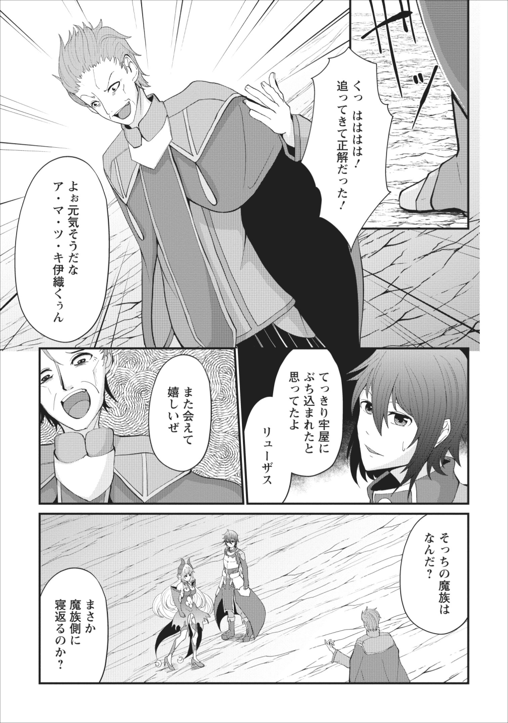 SAIRIN YUUSHA NO FUKUSHUU HANASHI (MANGA) - raw - Chapter 3 - https://jpdd.ccdd.to/JPDD/sairinyuushanofukushuuhanashimanga/110144/tgeadq4bqgw.png