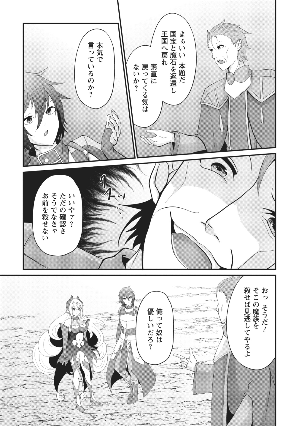 SAIRIN YUUSHA NO FUKUSHUU HANASHI (MANGA) - raw - Chapter 3 - https://jpdd.ccdd.to/JPDD/sairinyuushanofukushuuhanashimanga/110144/tszmriv3303.png