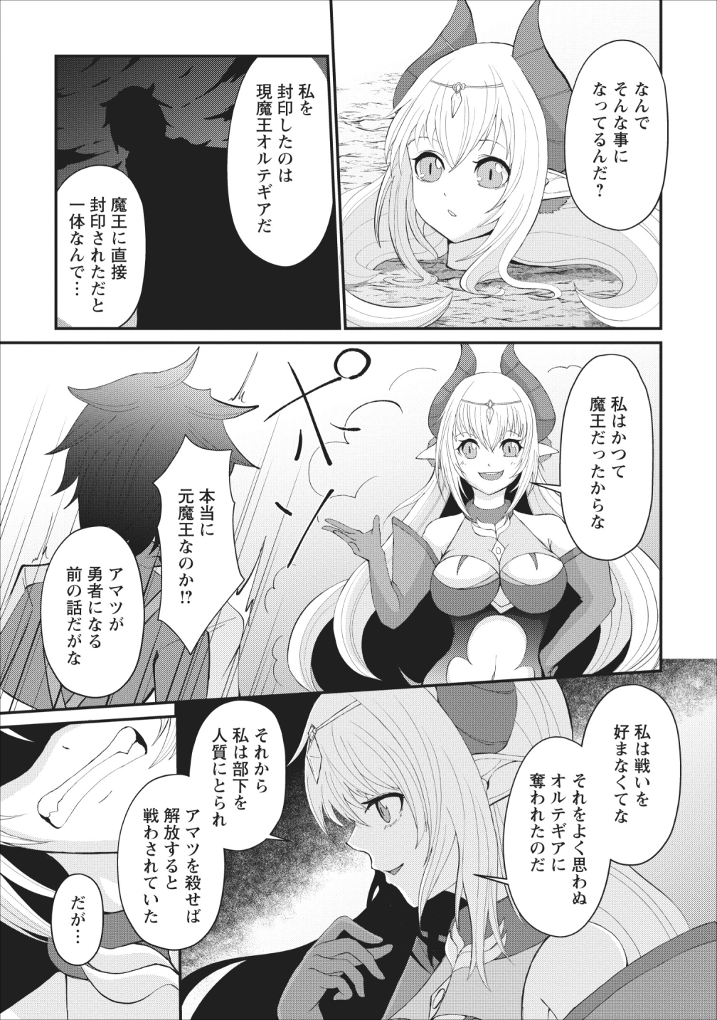 SAIRIN YUUSHA NO FUKUSHUU HANASHI (MANGA) - raw - Chapter 3 - https://jpdd.ccdd.to/JPDD/sairinyuushanofukushuuhanashimanga/110144/ug25lce5wt1.png