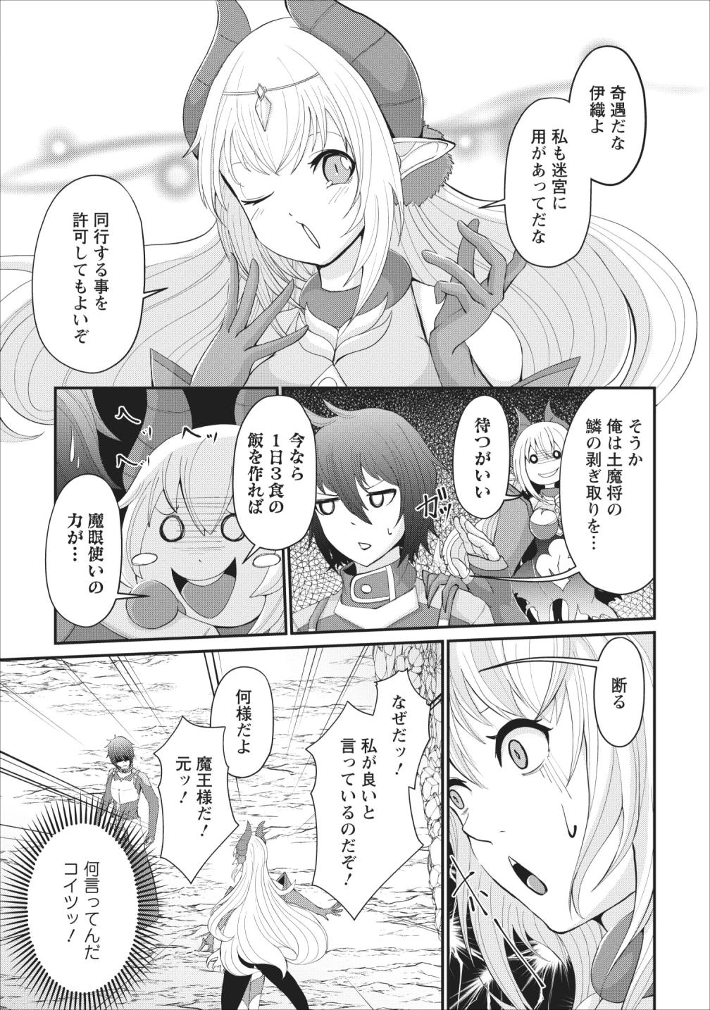 SAIRIN YUUSHA NO FUKUSHUU HANASHI (MANGA) - raw - Chapter 3 - https://jpdd.ccdd.to/JPDD/sairinyuushanofukushuuhanashimanga/110144/xia5bmoa5pp.png