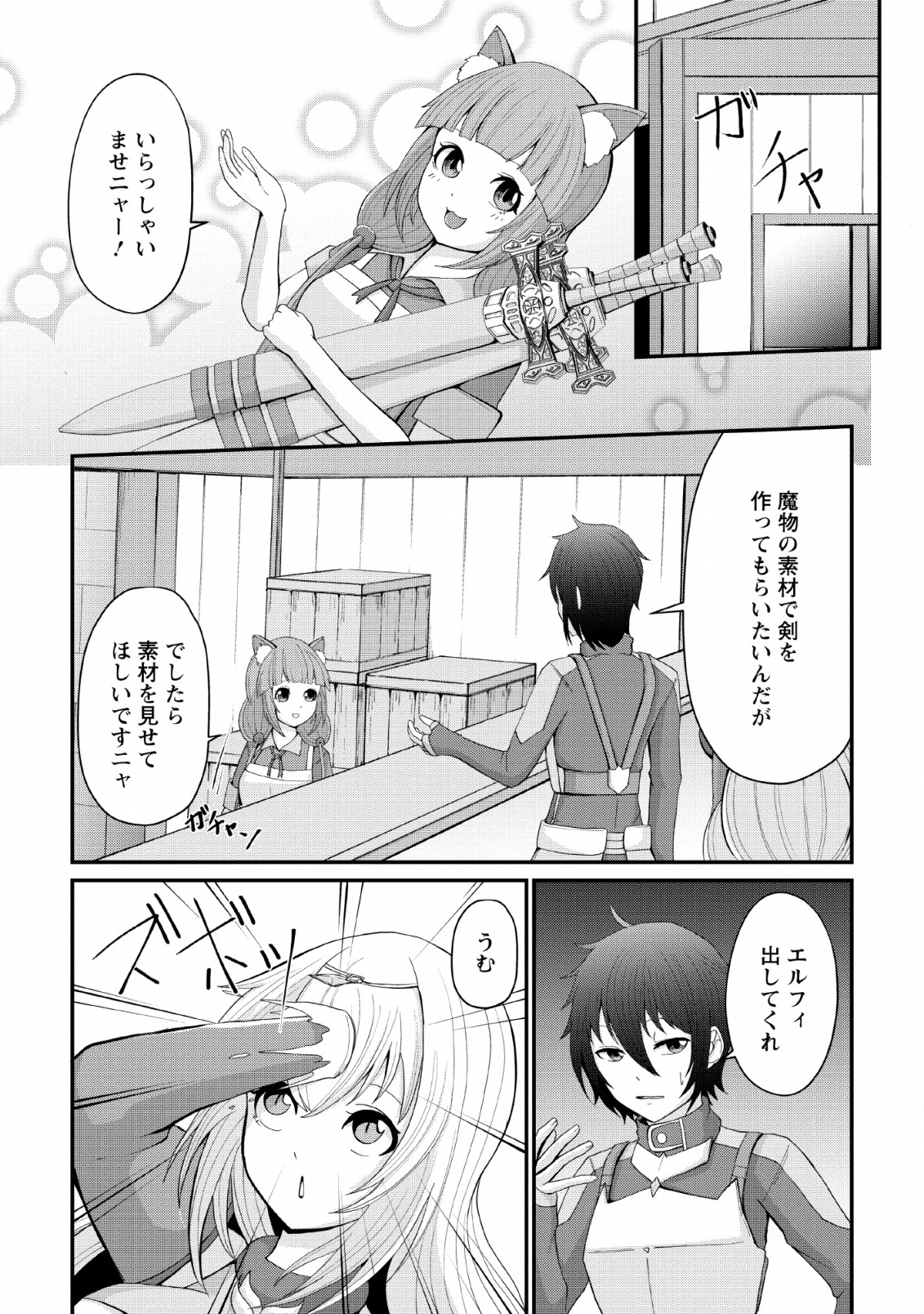 SAIRIN YUUSHA NO FUKUSHUU HANASHI (MANGA) - raw - Chapter 4 - https://jpdd.ccdd.to/JPDD/sairinyuushanofukushuuhanashimanga/111046/45lefodos1n.png