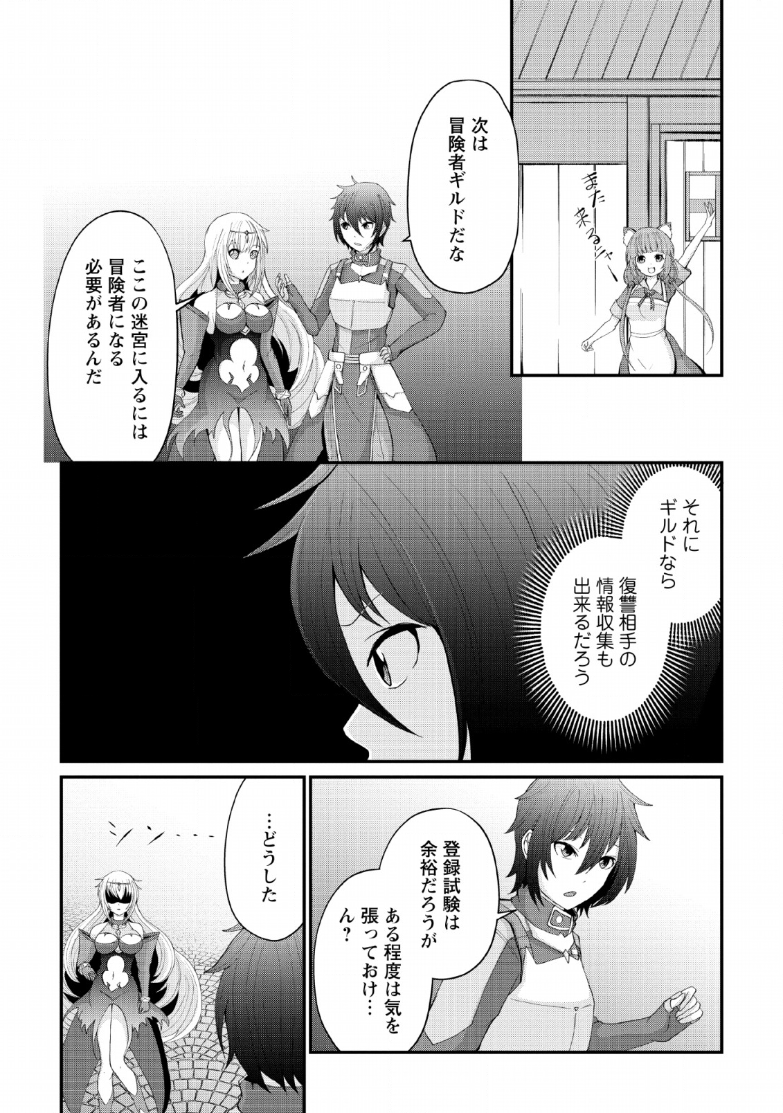 SAIRIN YUUSHA NO FUKUSHUU HANASHI (MANGA) - raw - Chapter 4 - https://jpdd.ccdd.to/JPDD/sairinyuushanofukushuuhanashimanga/111046/4sej5akfa1k.png