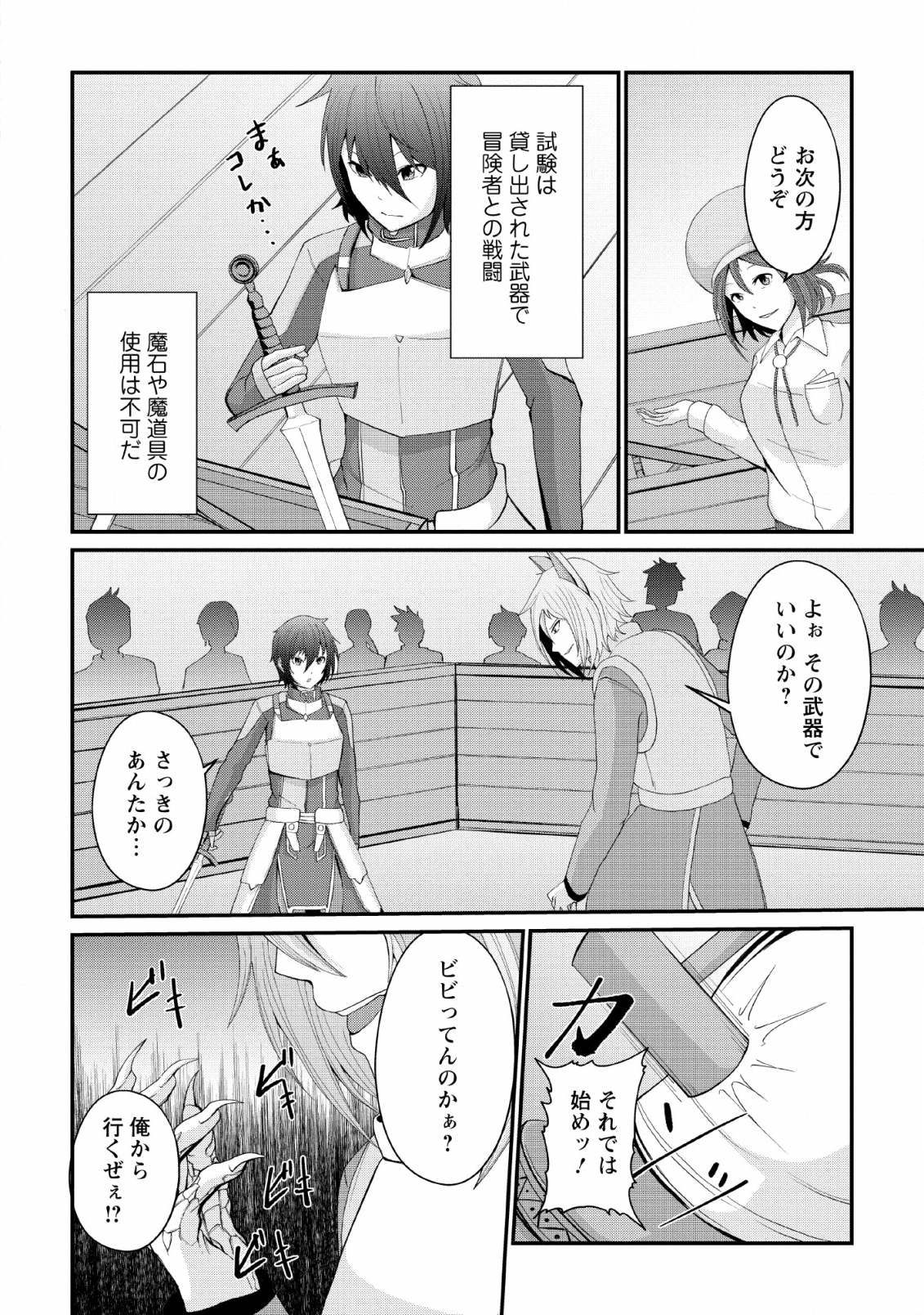 SAIRIN YUUSHA NO FUKUSHUU HANASHI (MANGA) - raw - Chapter 4 - https://jpdd.ccdd.to/JPDD/sairinyuushanofukushuuhanashimanga/111046/bd4mgawhtuh.png