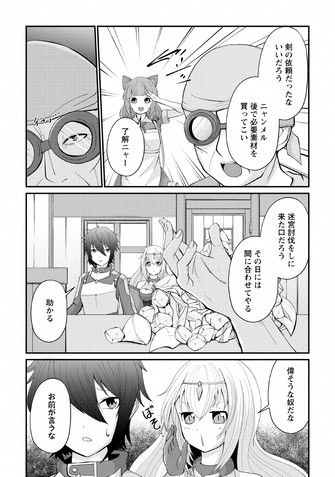 SAIRIN YUUSHA NO FUKUSHUU HANASHI (MANGA) - raw - Chapter 4 - https://jpdd.ccdd.to/JPDD/sairinyuushanofukushuuhanashimanga/111046/ie5v5phwfis.png
