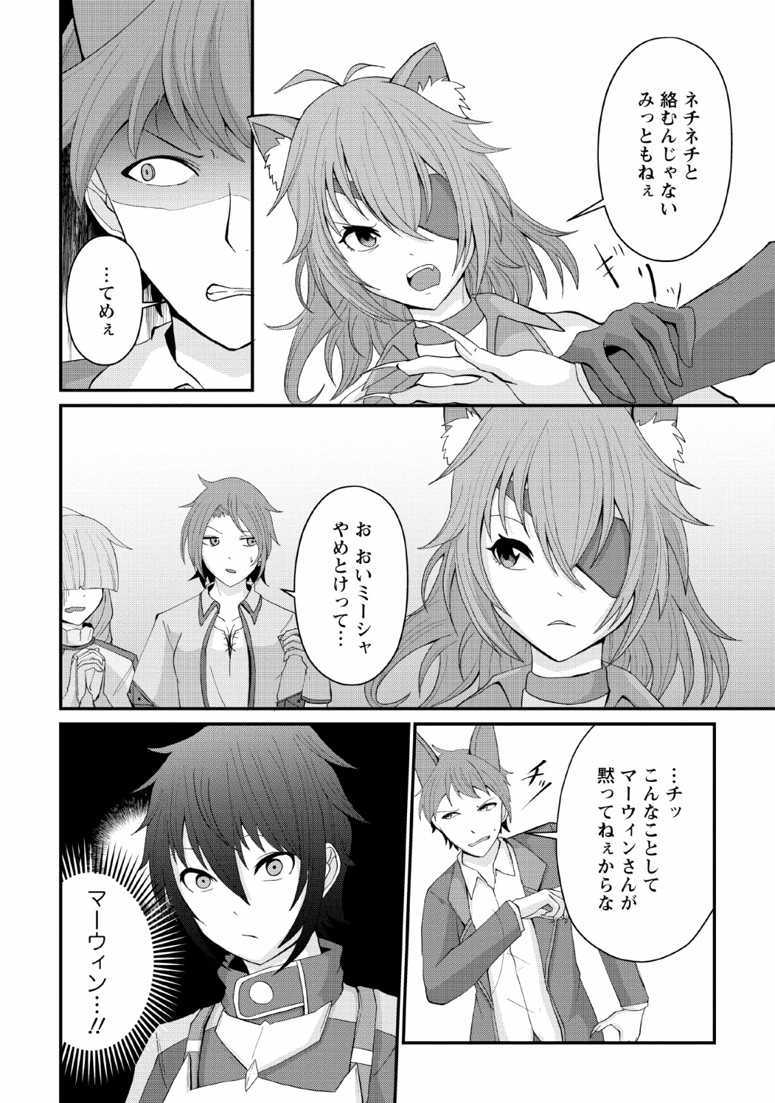 SAIRIN YUUSHA NO FUKUSHUU HANASHI (MANGA) - raw - Chapter 4 - https://jpdd.ccdd.to/JPDD/sairinyuushanofukushuuhanashimanga/111046/lorob3aivtn.png