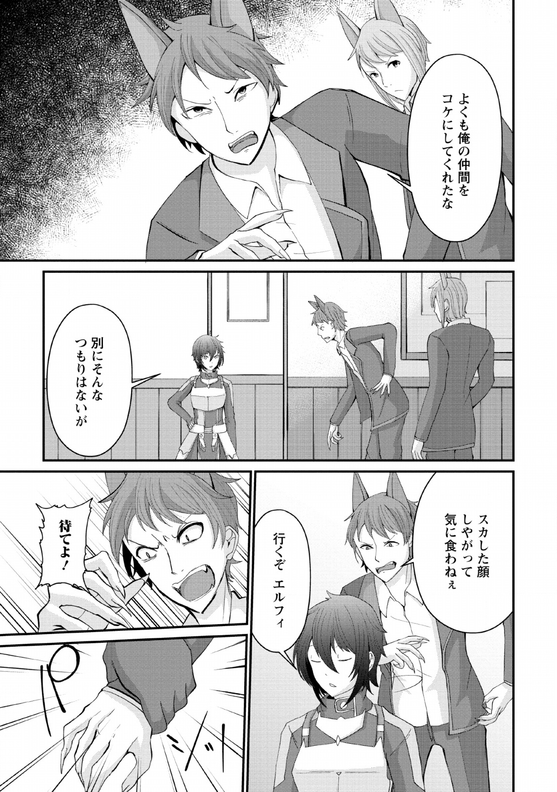 SAIRIN YUUSHA NO FUKUSHUU HANASHI (MANGA) - raw - Chapter 4 - https://jpdd.ccdd.to/JPDD/sairinyuushanofukushuuhanashimanga/111046/mqpedlcl52k.png