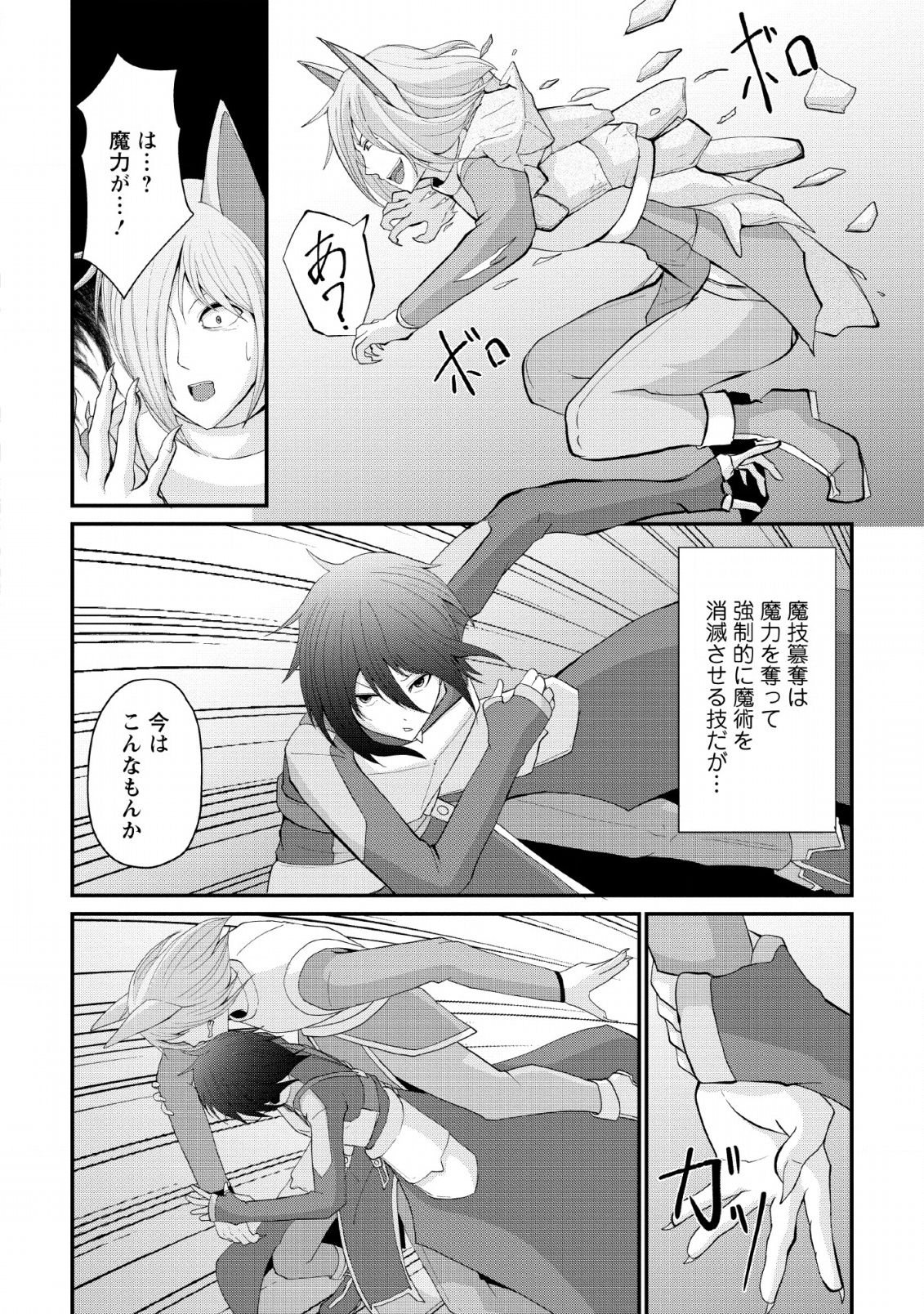 SAIRIN YUUSHA NO FUKUSHUU HANASHI (MANGA) - raw - Chapter 4 - https://jpdd.ccdd.to/JPDD/sairinyuushanofukushuuhanashimanga/111046/ptrdama1pwm.png