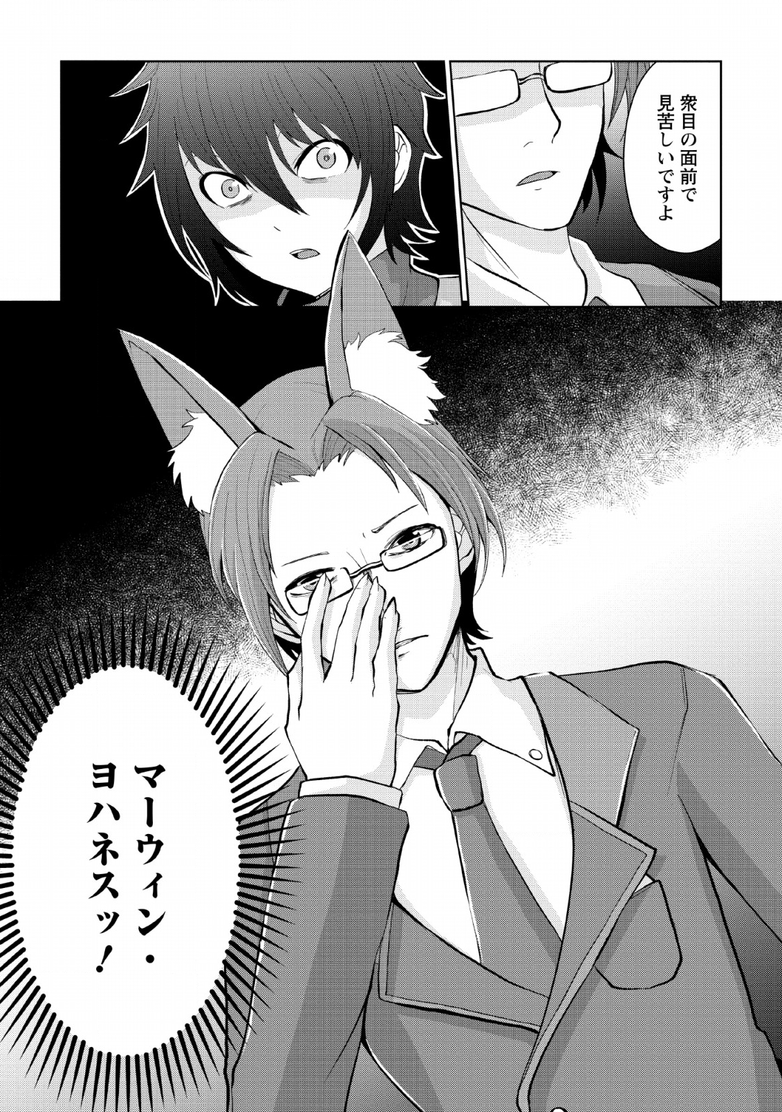SAIRIN YUUSHA NO FUKUSHUU HANASHI (MANGA) - raw - Chapter 4 - https://jpdd.ccdd.to/JPDD/sairinyuushanofukushuuhanashimanga/111046/q54w2xvyr0d.png