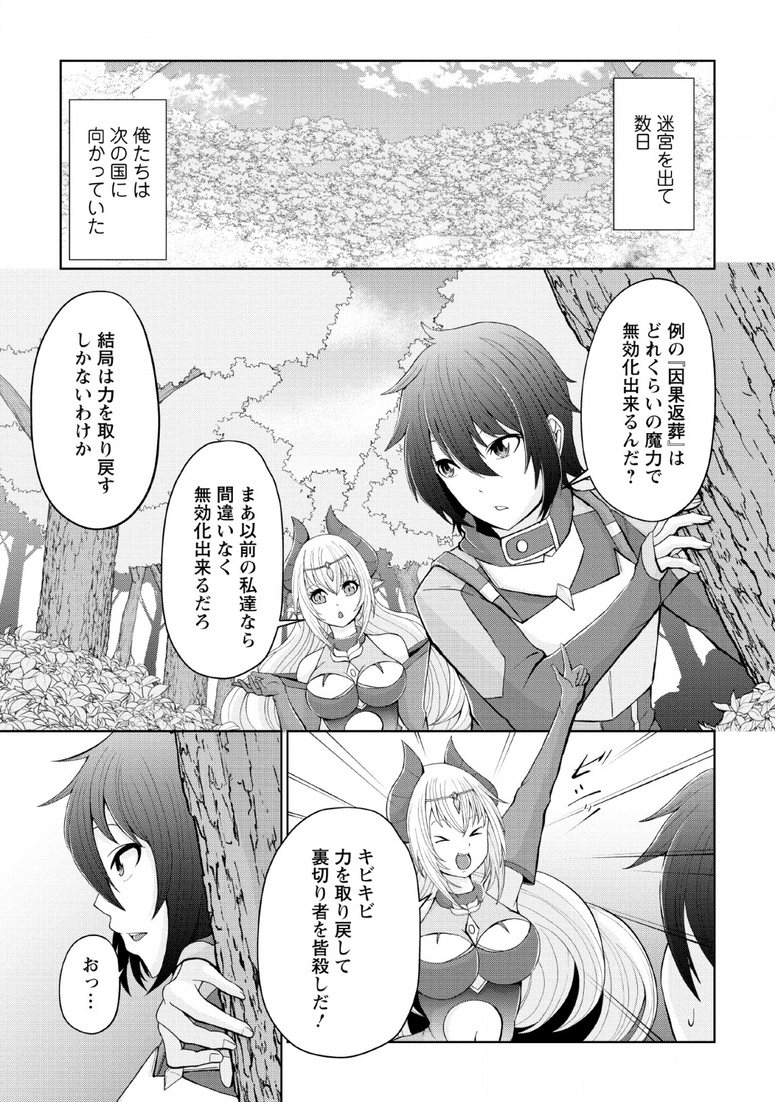 SAIRIN YUUSHA NO FUKUSHUU HANASHI (MANGA) - raw - Chapter 4 - https://jpdd.ccdd.to/JPDD/sairinyuushanofukushuuhanashimanga/111046/wnirrdmn1du.png