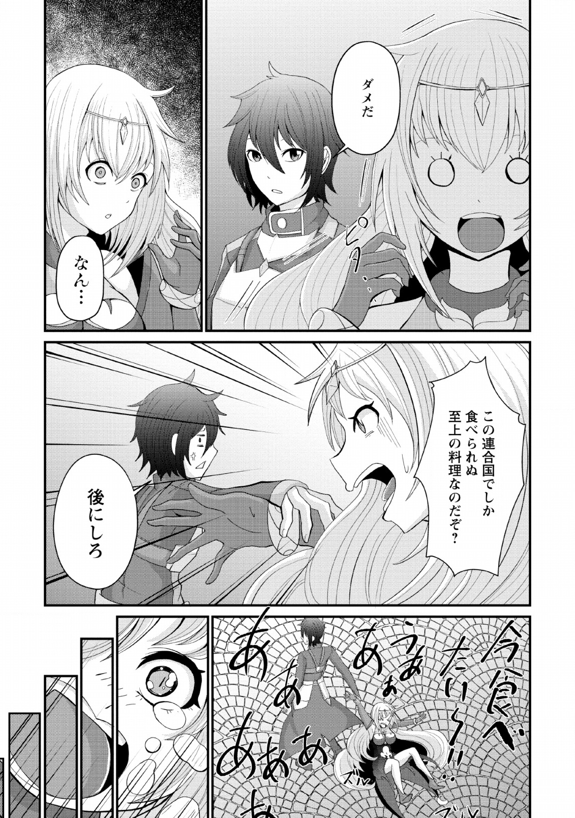 SAIRIN YUUSHA NO FUKUSHUU HANASHI (MANGA) - raw - Chapter 4 - https://jpdd.ccdd.to/JPDD/sairinyuushanofukushuuhanashimanga/111046/xjiku2sjp0p.png