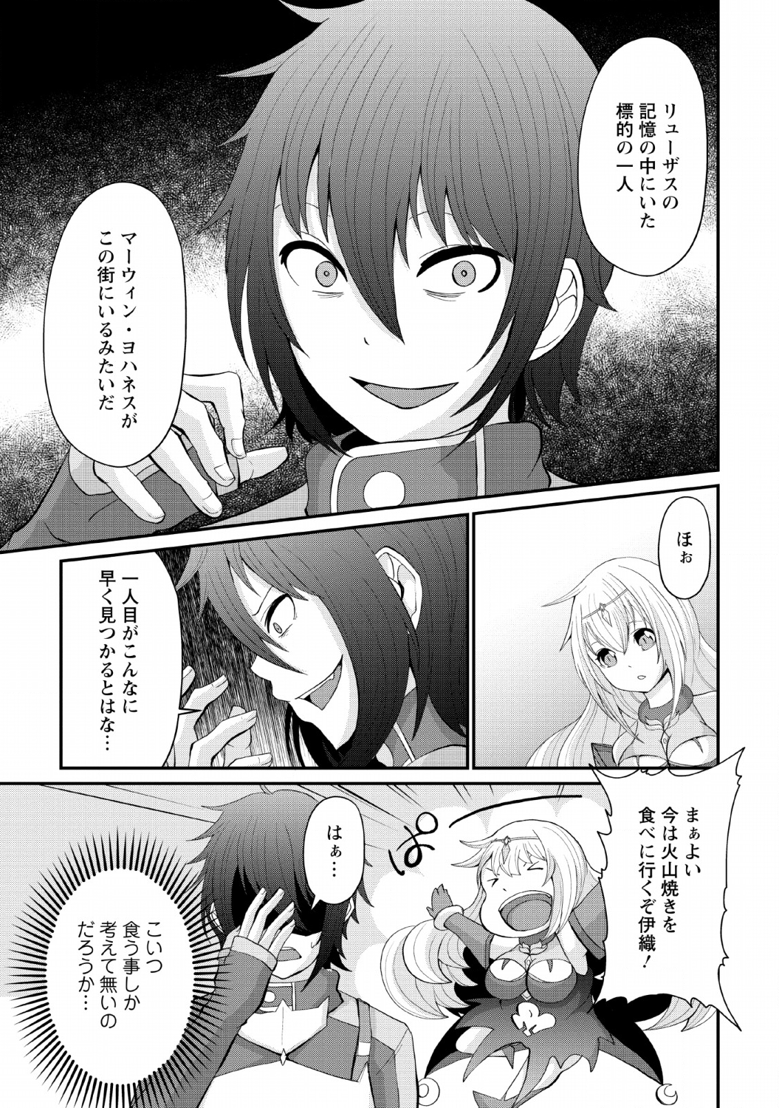 SAIRIN YUUSHA NO FUKUSHUU HANASHI (MANGA) - raw - Chapter 4 - https://jpdd.ccdd.to/JPDD/sairinyuushanofukushuuhanashimanga/111046/y11ky2xftiu.png