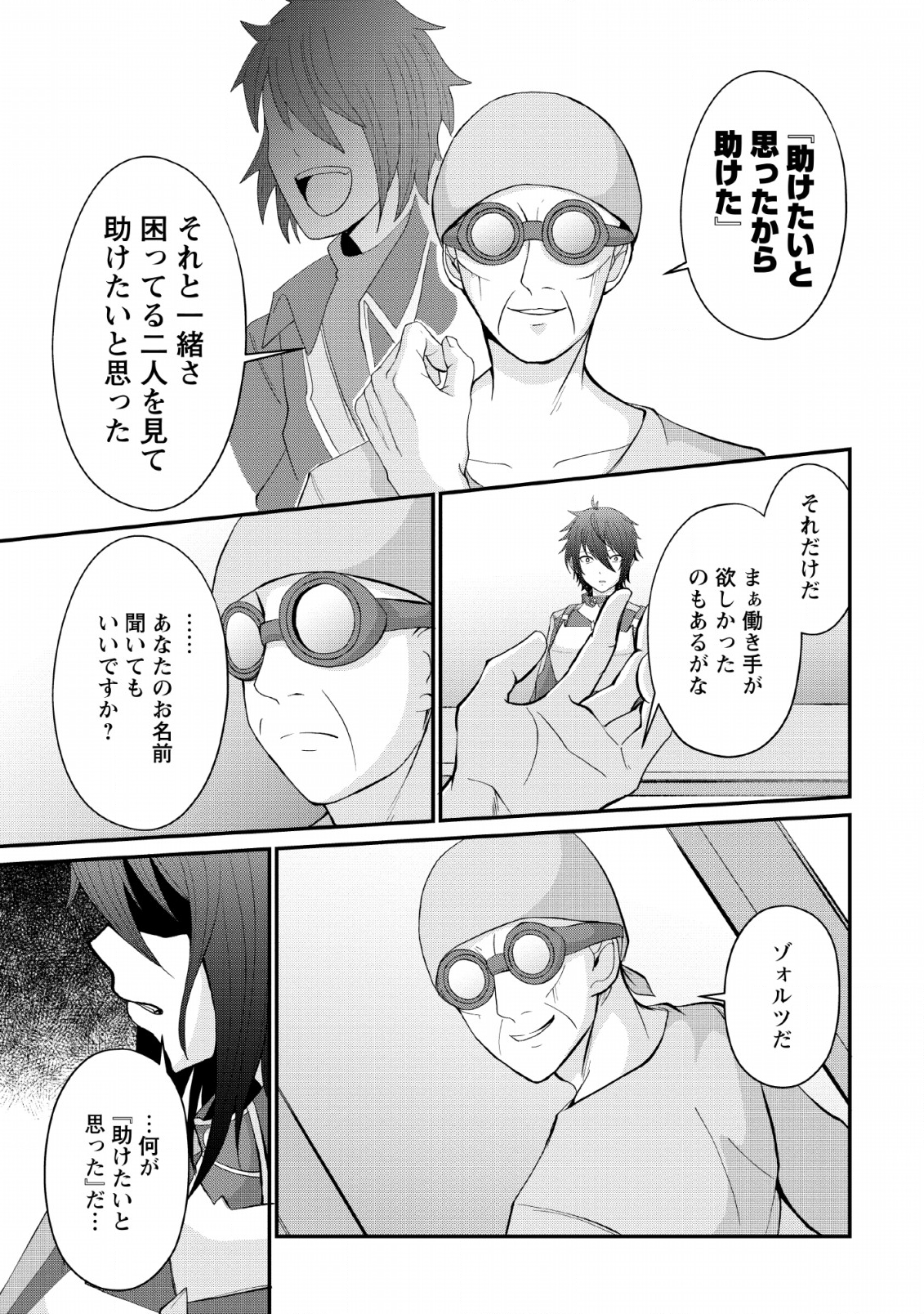 SAIRIN YUUSHA NO FUKUSHUU HANASHI (MANGA) - raw - Chapter 5 - https://jpdd.ccdd.to/JPDD/sairinyuushanofukushuuhanashimanga/115145/4rmsy4qmez2.png