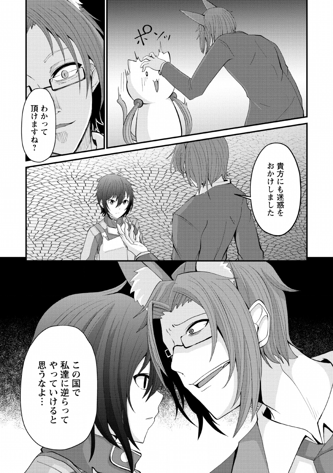 SAIRIN YUUSHA NO FUKUSHUU HANASHI (MANGA) - raw - Chapter 5 - https://jpdd.ccdd.to/JPDD/sairinyuushanofukushuuhanashimanga/115145/c23mlrz3et4.png