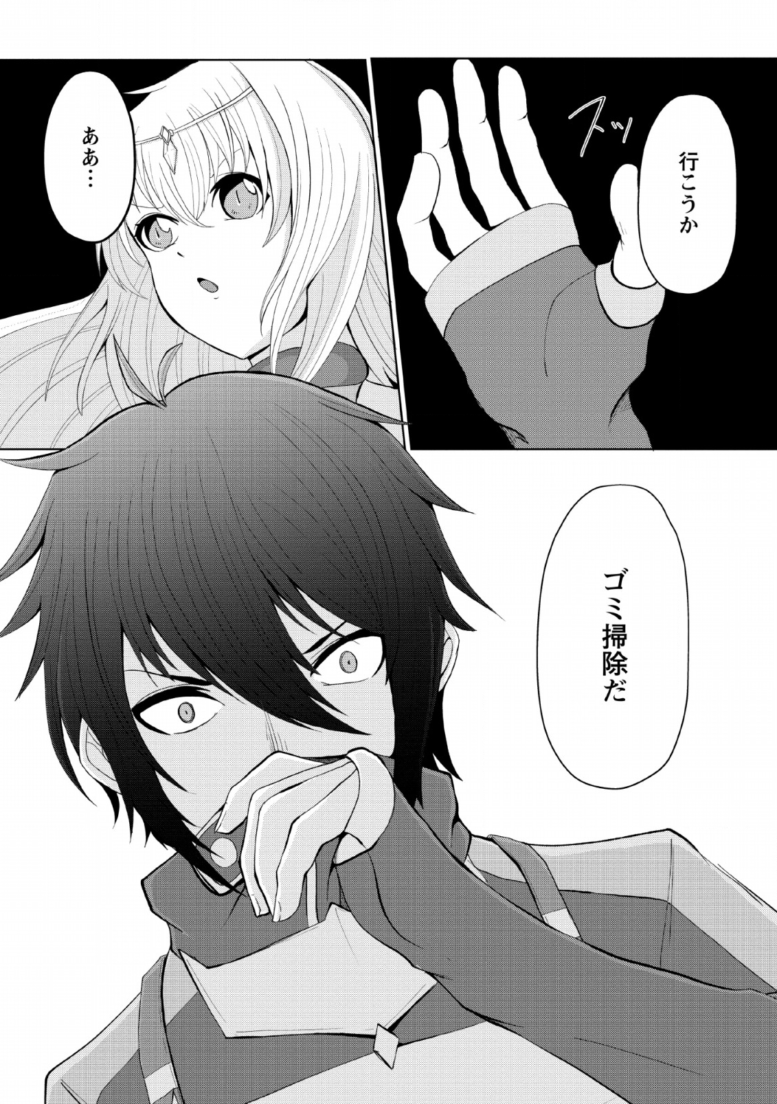 SAIRIN YUUSHA NO FUKUSHUU HANASHI (MANGA) - raw - Chapter 5 - https://jpdd.ccdd.to/JPDD/sairinyuushanofukushuuhanashimanga/115145/dbse4hooguy.png