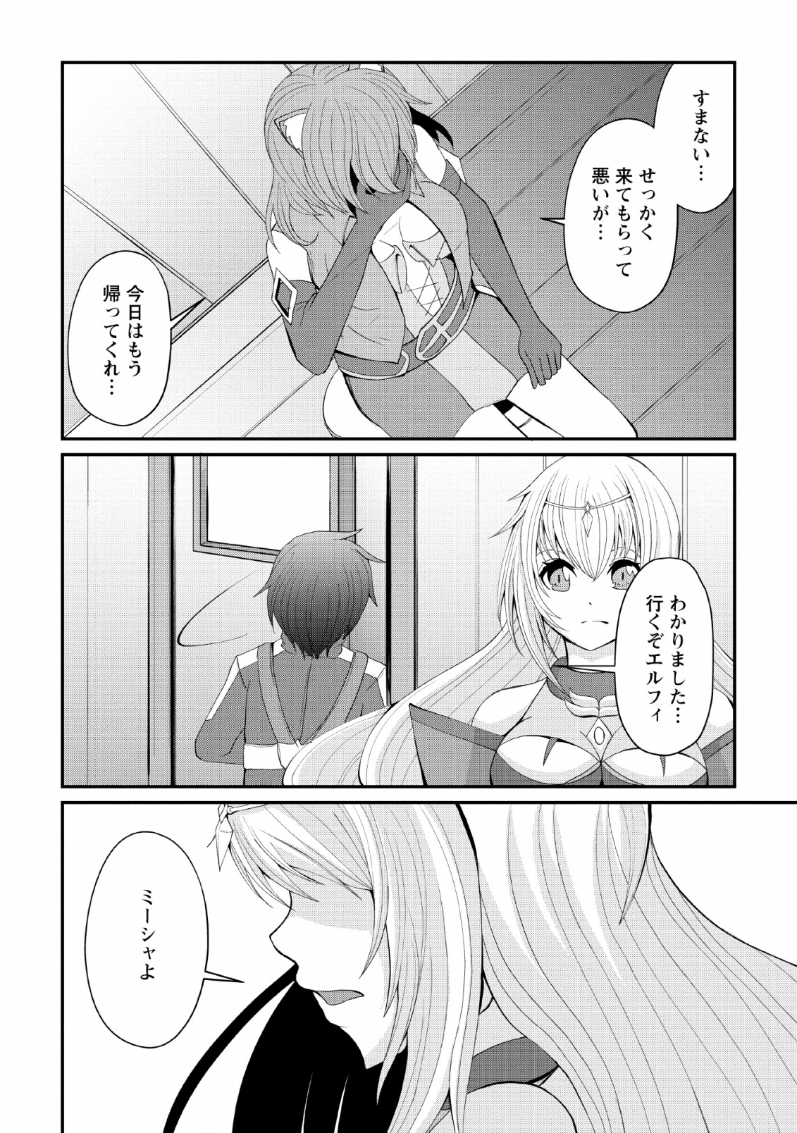 SAIRIN YUUSHA NO FUKUSHUU HANASHI (MANGA) - raw - Chapter 5 - https://jpdd.ccdd.to/JPDD/sairinyuushanofukushuuhanashimanga/115145/e15rhtswkax.png