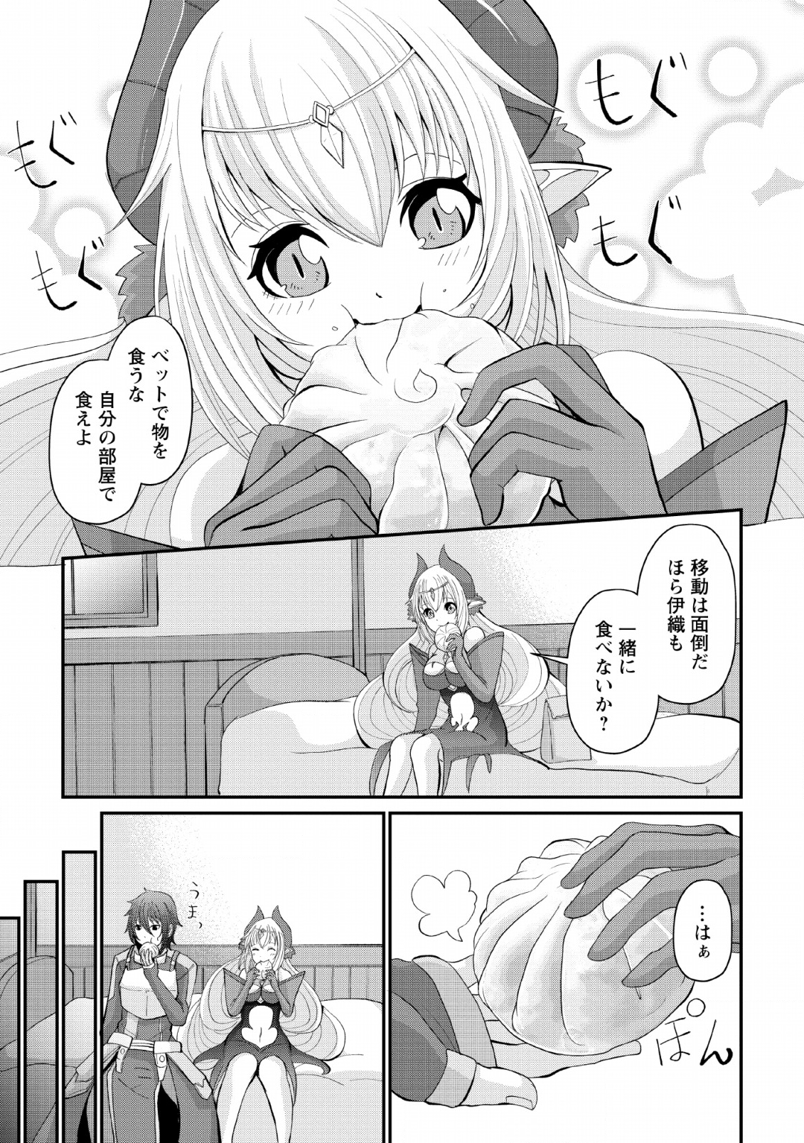 SAIRIN YUUSHA NO FUKUSHUU HANASHI (MANGA) - raw - Chapter 5 - https://jpdd.ccdd.to/JPDD/sairinyuushanofukushuuhanashimanga/115145/f1y1c1nev35.png