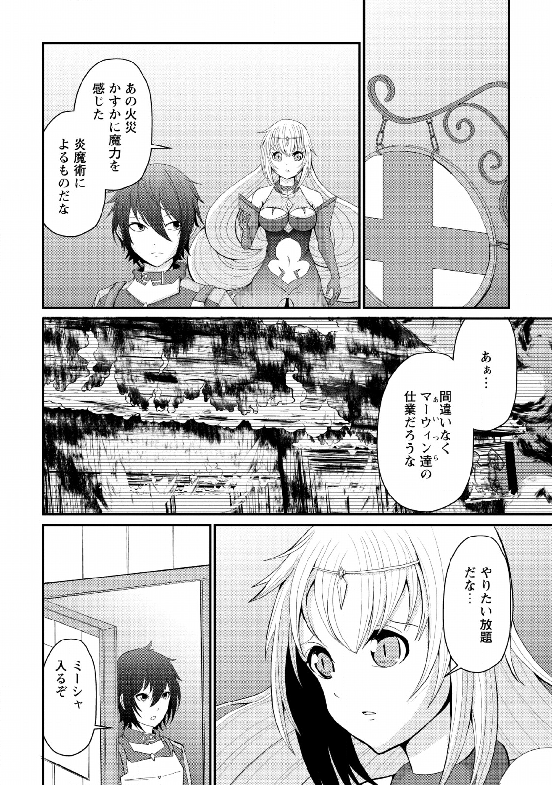 SAIRIN YUUSHA NO FUKUSHUU HANASHI (MANGA) - raw - Chapter 5 - https://jpdd.ccdd.to/JPDD/sairinyuushanofukushuuhanashimanga/115145/gw0hb5bzpmo.png