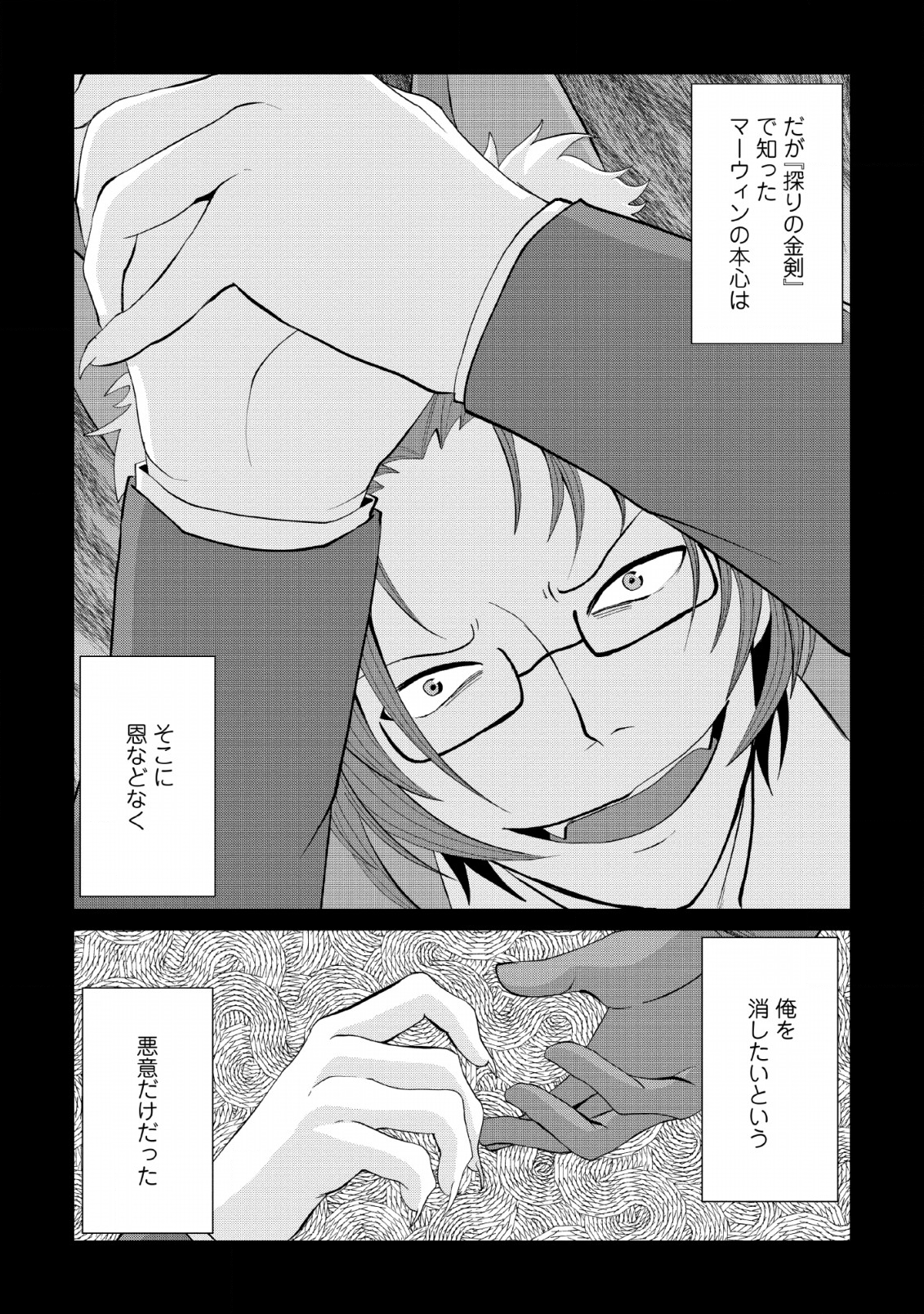SAIRIN YUUSHA NO FUKUSHUU HANASHI (MANGA) - raw - Chapter 5 - https://jpdd.ccdd.to/JPDD/sairinyuushanofukushuuhanashimanga/115145/ka0iozlo2bj.png