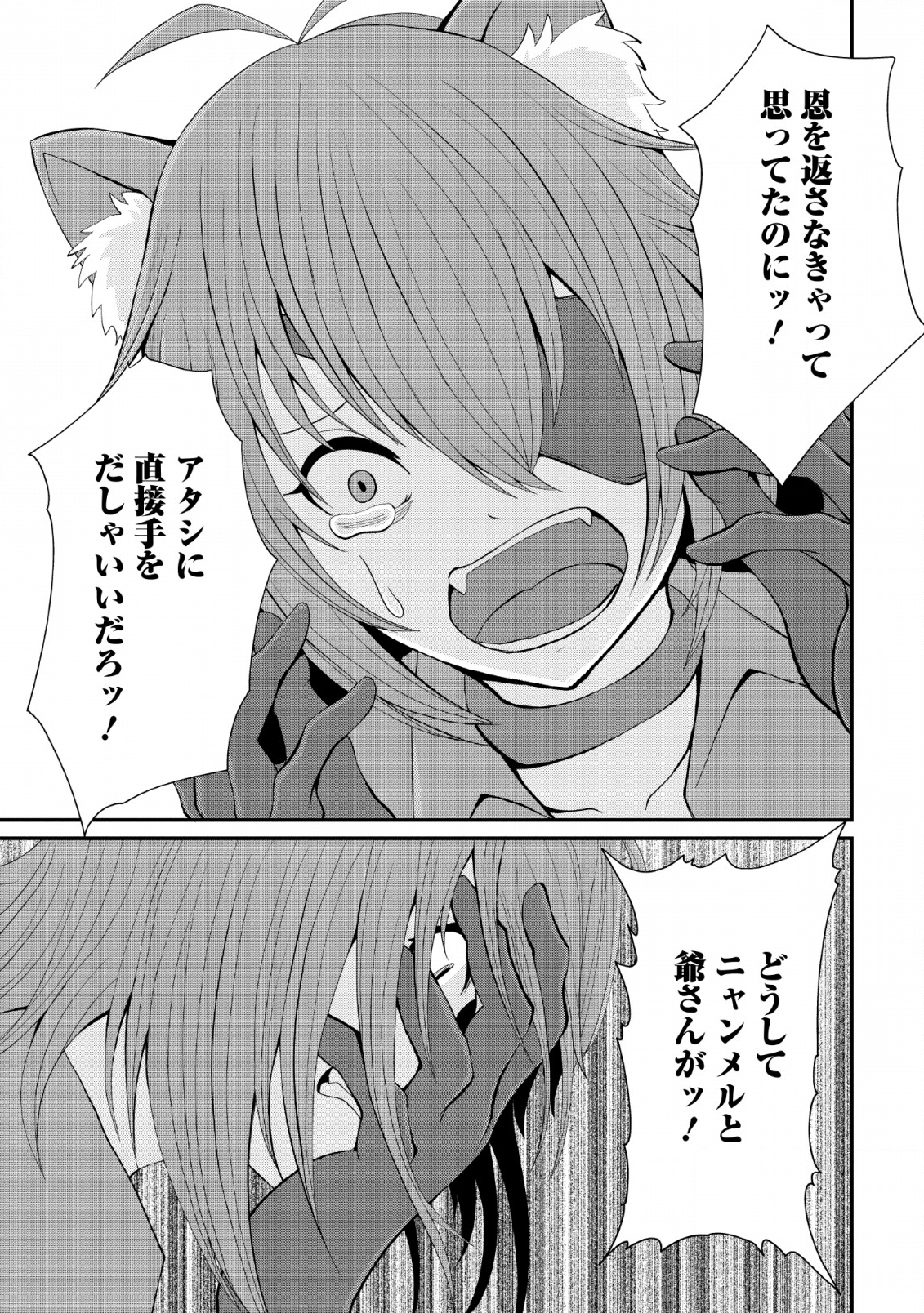 SAIRIN YUUSHA NO FUKUSHUU HANASHI (MANGA) - raw - Chapter 5 - https://jpdd.ccdd.to/JPDD/sairinyuushanofukushuuhanashimanga/115145/kxbqijcicqk.png
