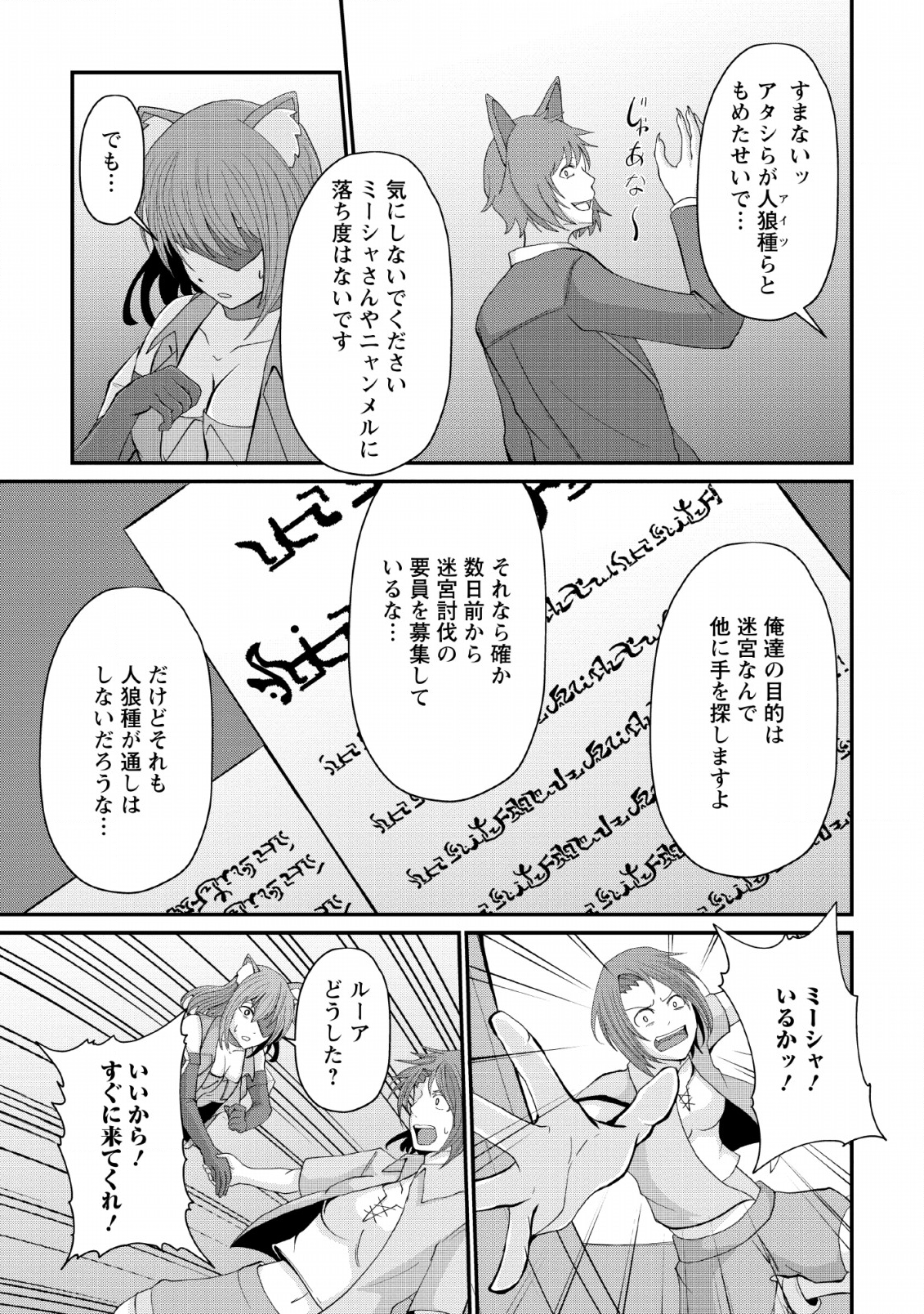 SAIRIN YUUSHA NO FUKUSHUU HANASHI (MANGA) - raw - Chapter 5 - https://jpdd.ccdd.to/JPDD/sairinyuushanofukushuuhanashimanga/115145/mvtbpl51prs.png