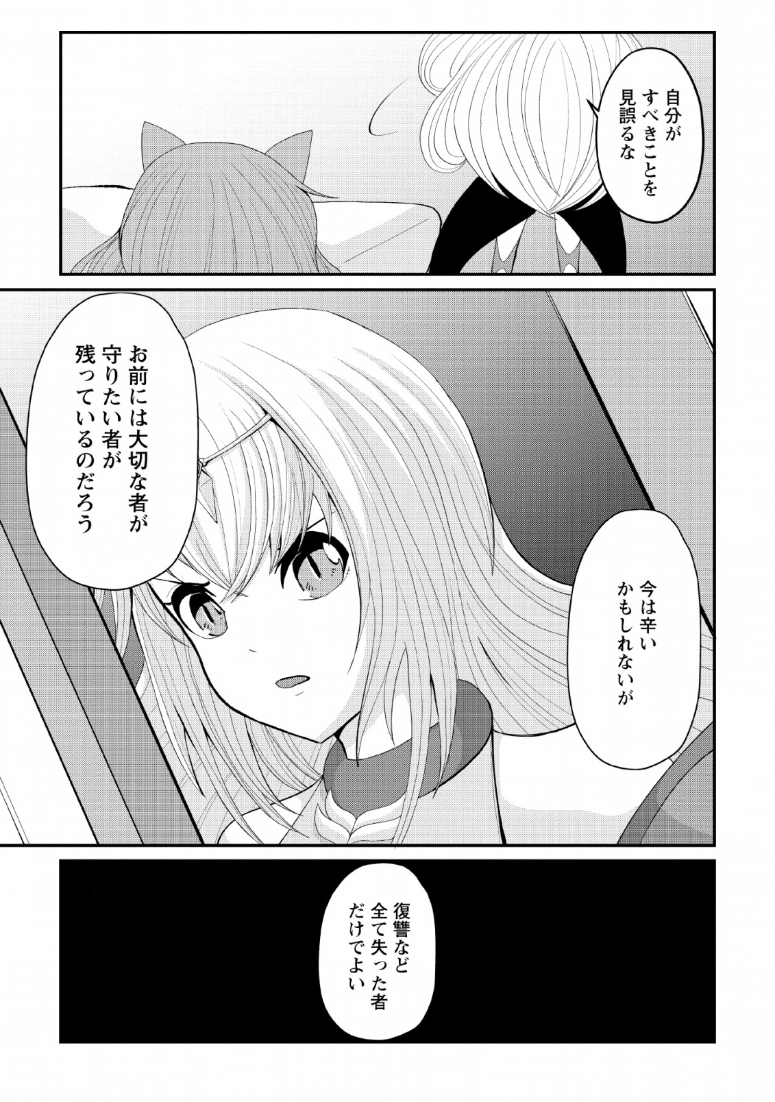 SAIRIN YUUSHA NO FUKUSHUU HANASHI (MANGA) - raw - Chapter 5 - https://jpdd.ccdd.to/JPDD/sairinyuushanofukushuuhanashimanga/115145/qvc4ey0sbkw.png