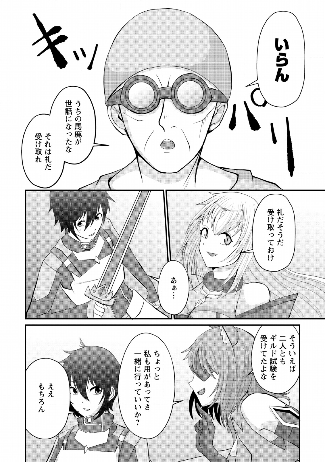 SAIRIN YUUSHA NO FUKUSHUU HANASHI (MANGA) - raw - Chapter 5 - https://jpdd.ccdd.to/JPDD/sairinyuushanofukushuuhanashimanga/115145/r00im4tb213.png