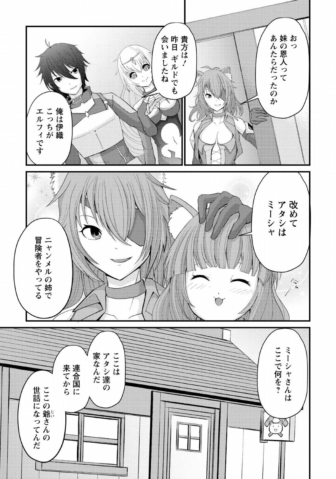SAIRIN YUUSHA NO FUKUSHUU HANASHI (MANGA) - raw - Chapter 5 - https://jpdd.ccdd.to/JPDD/sairinyuushanofukushuuhanashimanga/115145/vqc23w5tbx2.png