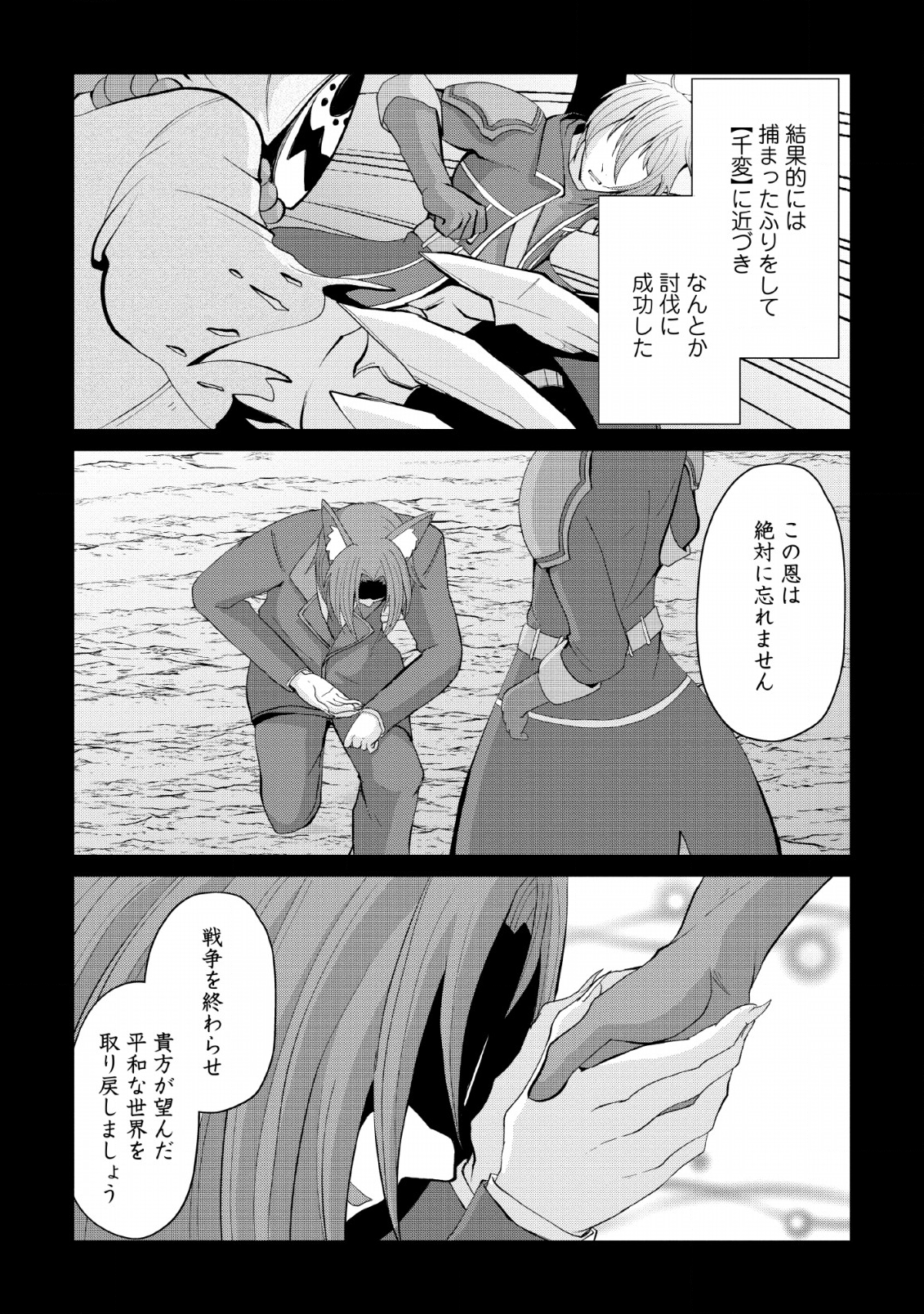 SAIRIN YUUSHA NO FUKUSHUU HANASHI (MANGA) - raw - Chapter 5 - https://jpdd.ccdd.to/JPDD/sairinyuushanofukushuuhanashimanga/115145/wugl10okbb5.png