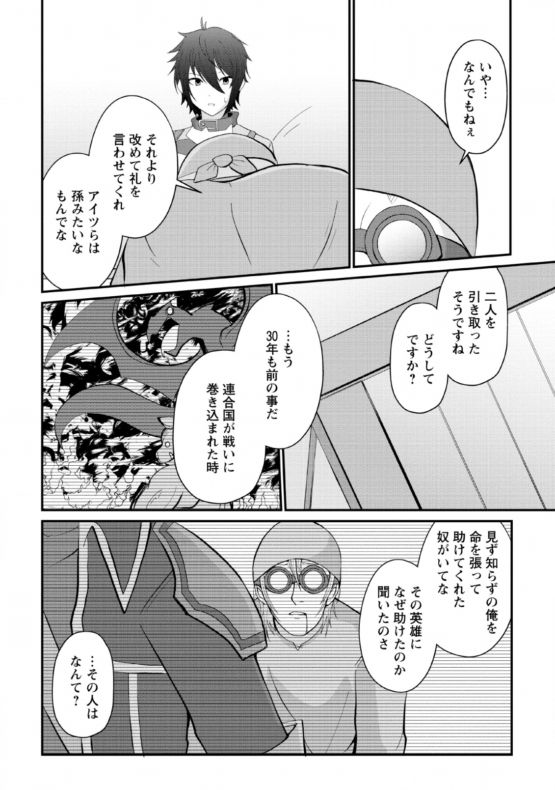 SAIRIN YUUSHA NO FUKUSHUU HANASHI (MANGA) - raw - Chapter 5 - https://jpdd.ccdd.to/JPDD/sairinyuushanofukushuuhanashimanga/115145/xf5j3t2feey.png