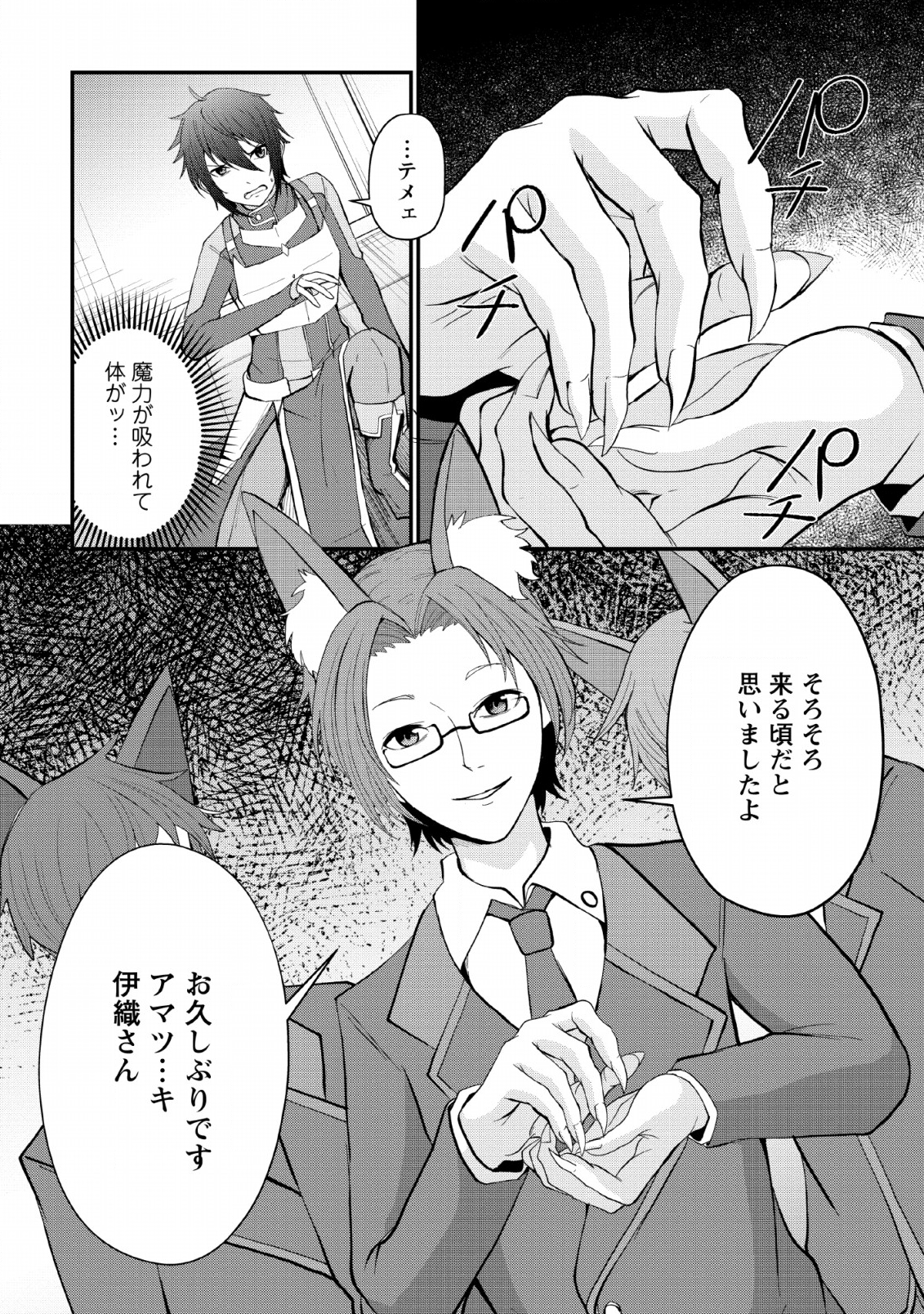 SAIRIN YUUSHA NO FUKUSHUU HANASHI (MANGA) - raw - Chapter 6 - https://jpdd.ccdd.to/JPDD/sairinyuushanofukushuuhanashimanga/123136/1irvjx0f5sk.png