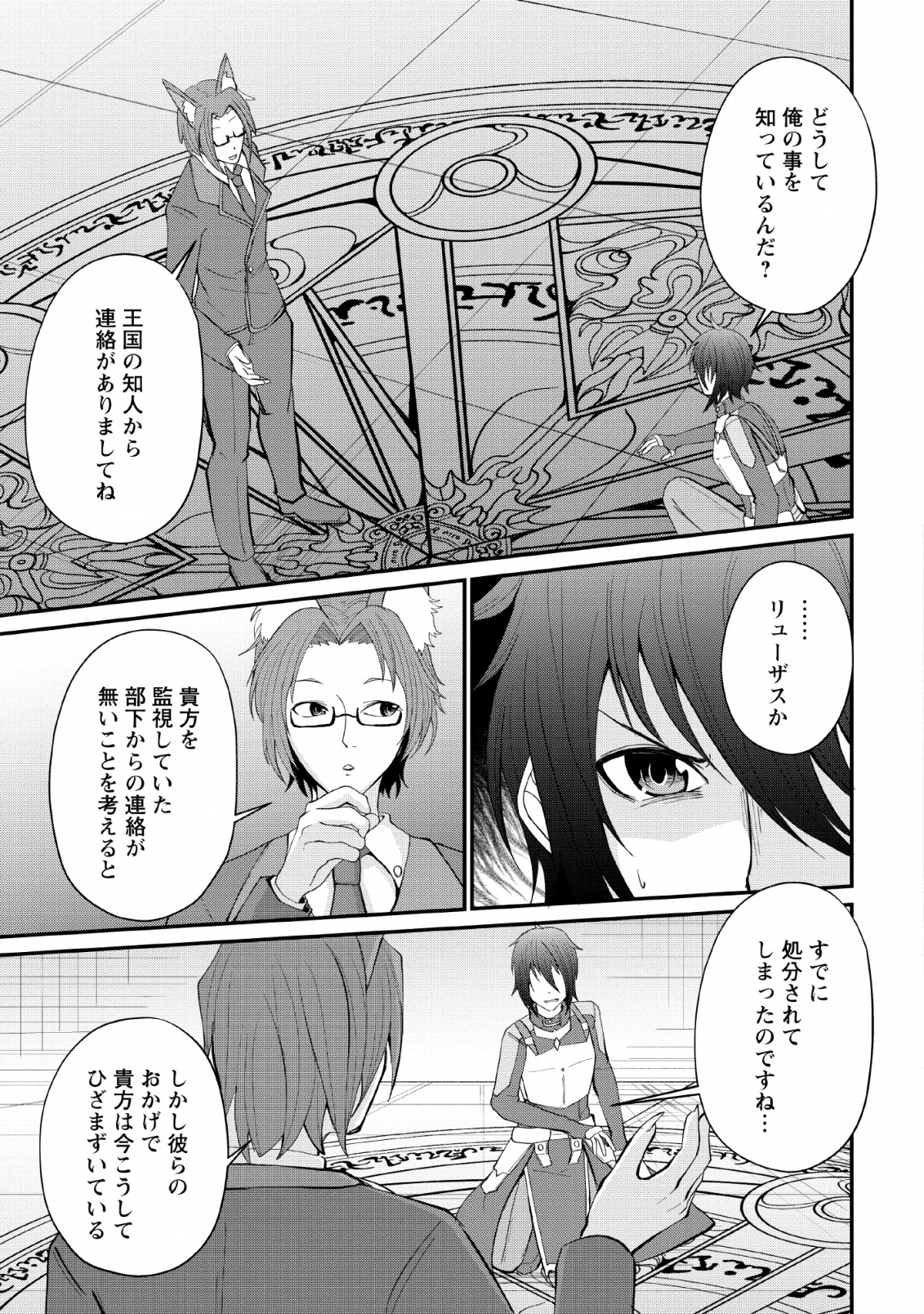 SAIRIN YUUSHA NO FUKUSHUU HANASHI (MANGA) - raw - Chapter 6 - https://jpdd.ccdd.to/JPDD/sairinyuushanofukushuuhanashimanga/123136/cqdmouodxff.png