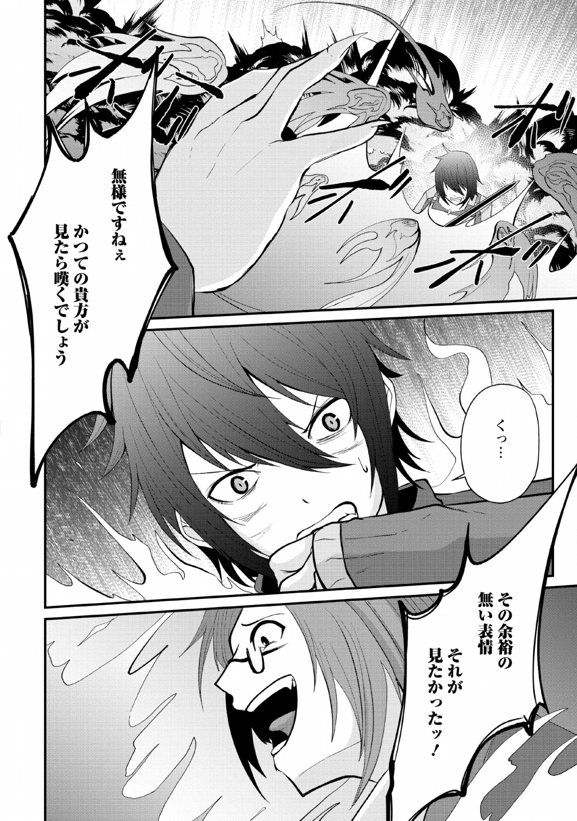 SAIRIN YUUSHA NO FUKUSHUU HANASHI (MANGA) - raw - Chapter 6 - https://jpdd.ccdd.to/JPDD/sairinyuushanofukushuuhanashimanga/123136/pzcndhml25l.png