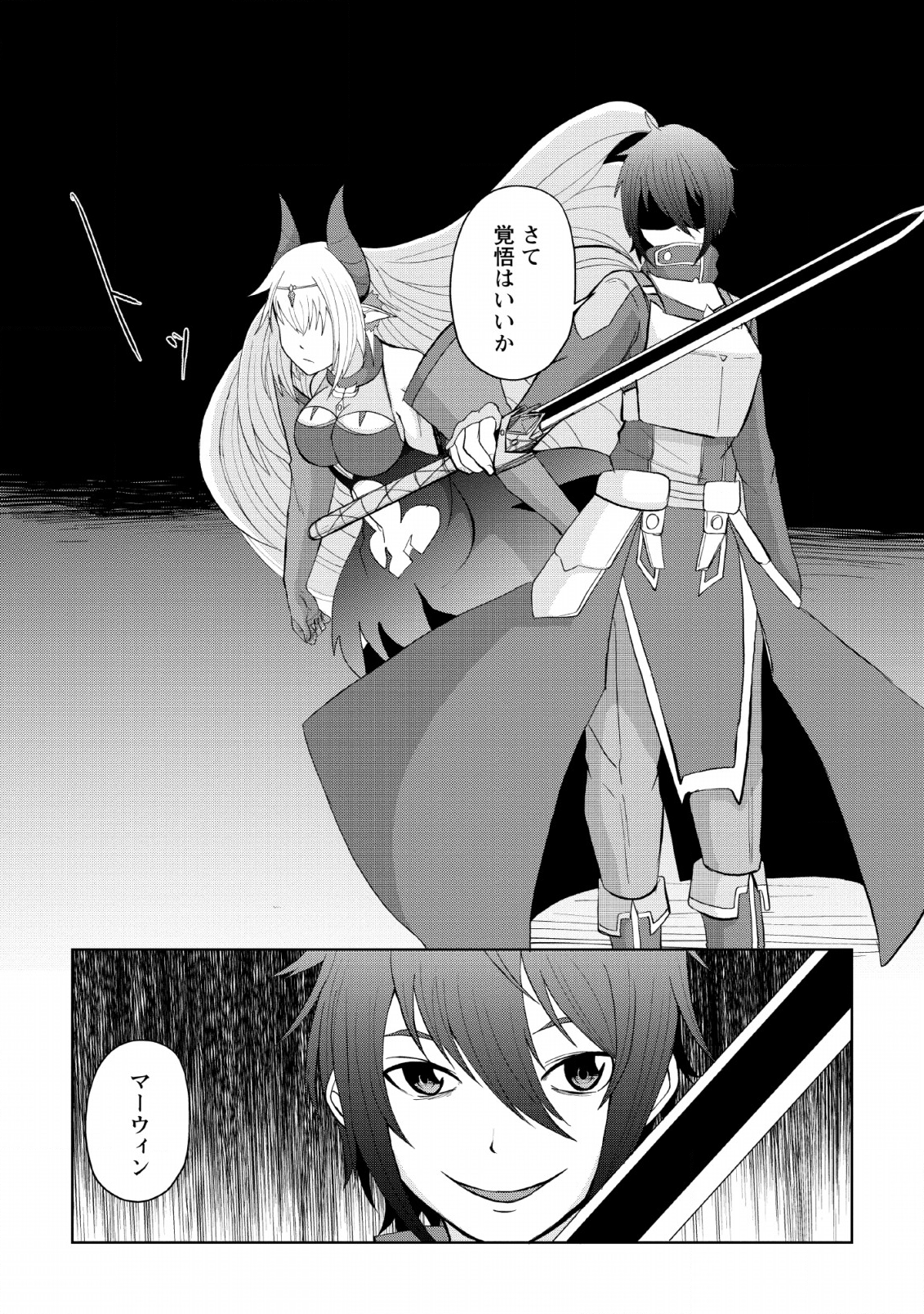 SAIRIN YUUSHA NO FUKUSHUU HANASHI (MANGA) - raw - Chapter 6 - https://jpdd.ccdd.to/JPDD/sairinyuushanofukushuuhanashimanga/123136/rgswoqrmxvp.png