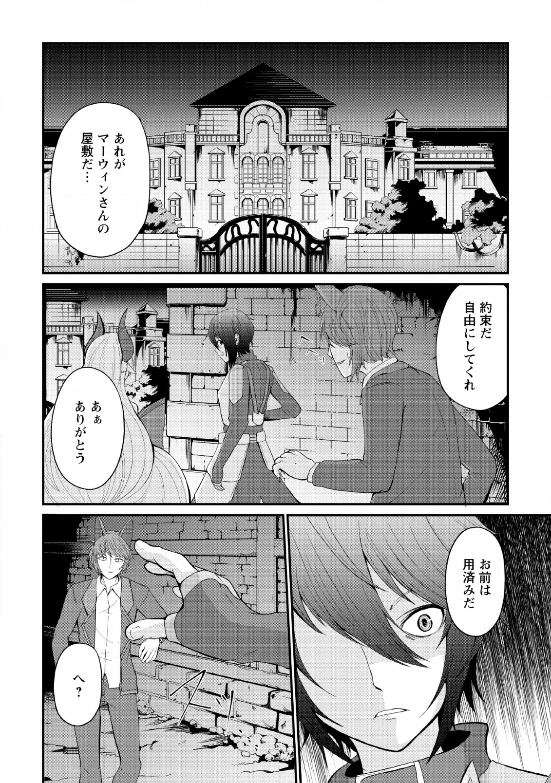 SAIRIN YUUSHA NO FUKUSHUU HANASHI (MANGA) - raw - Chapter 6 - https://jpdd.ccdd.to/JPDD/sairinyuushanofukushuuhanashimanga/123136/sthsmbcccii.png