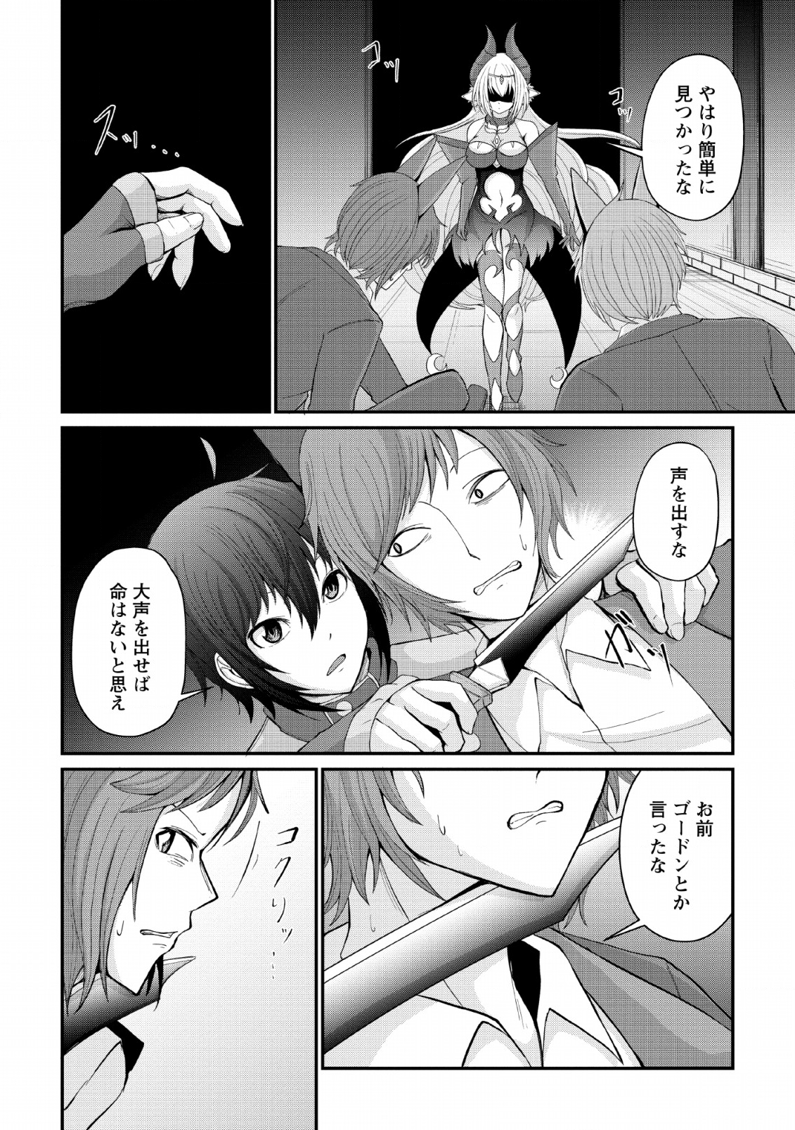 SAIRIN YUUSHA NO FUKUSHUU HANASHI (MANGA) - raw - Chapter 6 - https://jpdd.ccdd.to/JPDD/sairinyuushanofukushuuhanashimanga/123136/xzv1cadxqku.png
