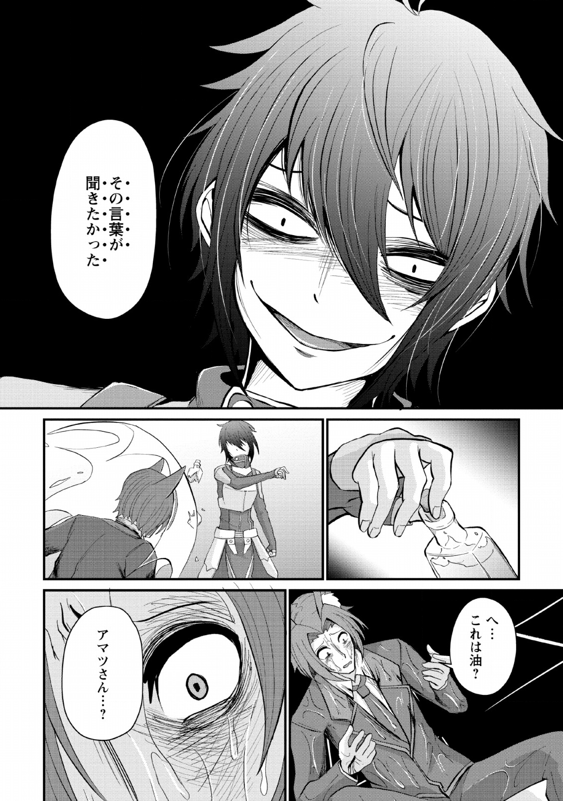 SAIRIN YUUSHA NO FUKUSHUU HANASHI (MANGA) - raw - Chapter 7 - https://jpdd.ccdd.to/JPDD/sairinyuushanofukushuuhanashimanga/127603/10zs5045ohe.png
