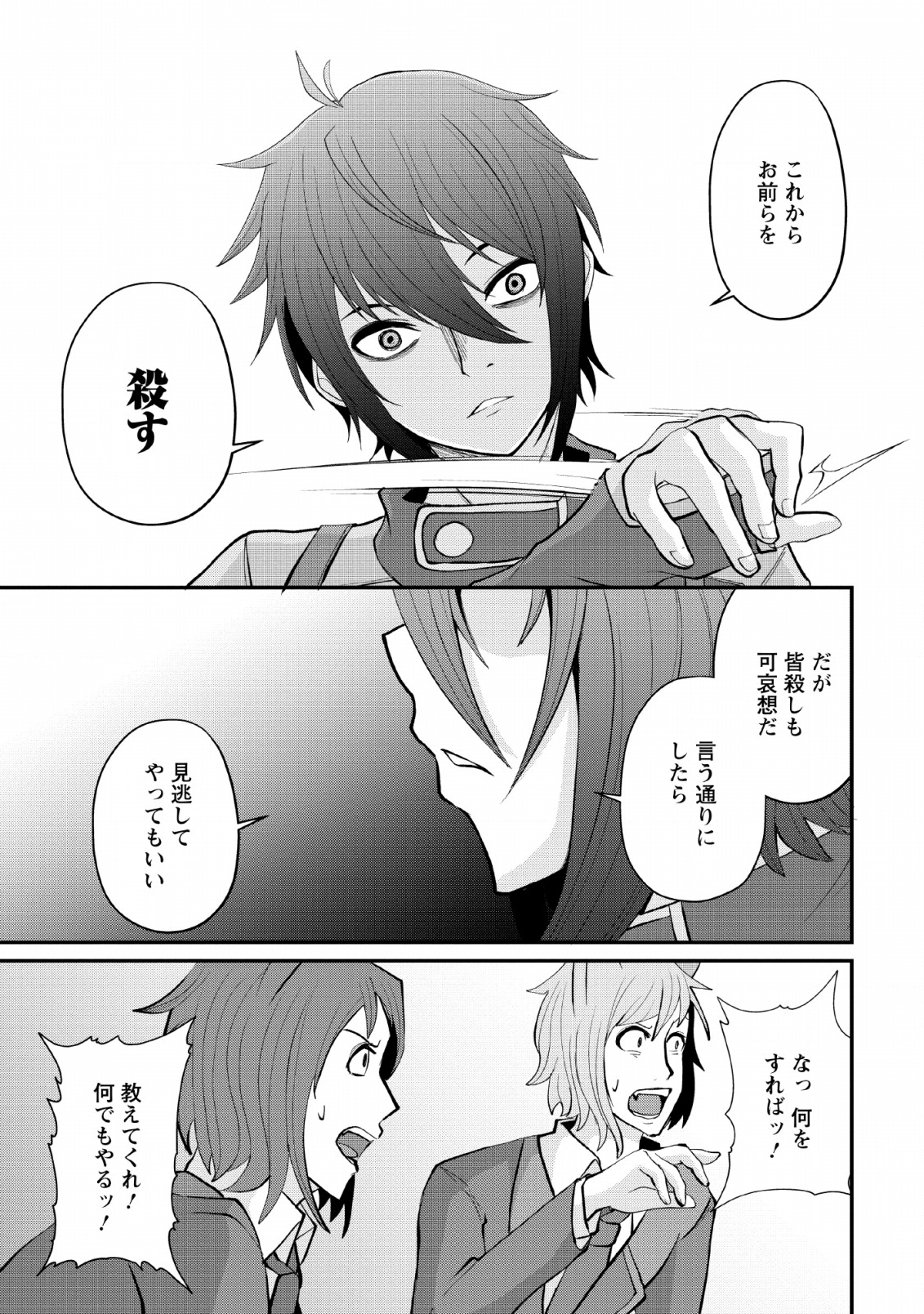 SAIRIN YUUSHA NO FUKUSHUU HANASHI (MANGA) - raw - Chapter 7 - https://jpdd.ccdd.to/JPDD/sairinyuushanofukushuuhanashimanga/127603/c55jv5sdxq5.png