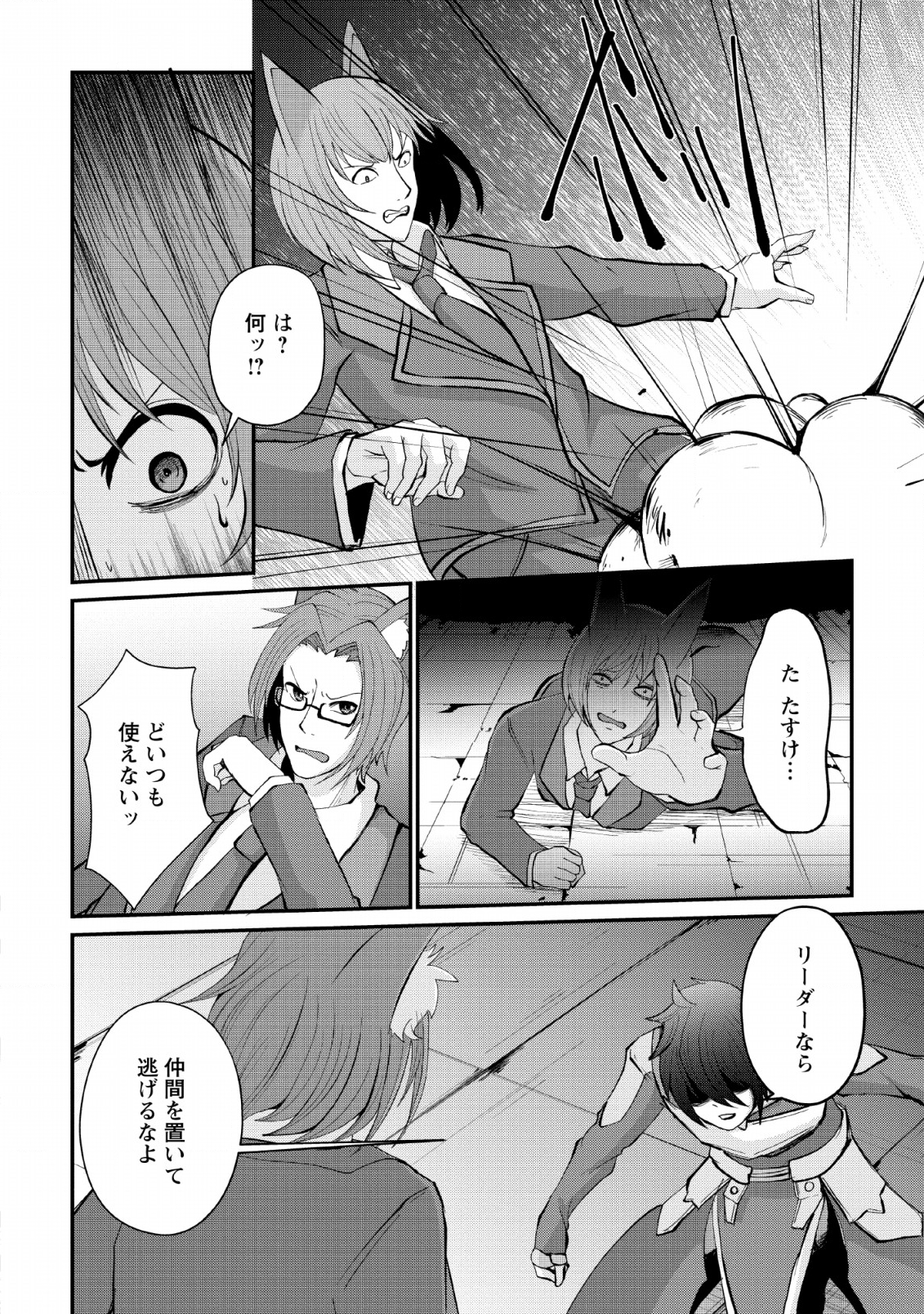 SAIRIN YUUSHA NO FUKUSHUU HANASHI (MANGA) - raw - Chapter 7 - https://jpdd.ccdd.to/JPDD/sairinyuushanofukushuuhanashimanga/127603/k4moyueydu3.png