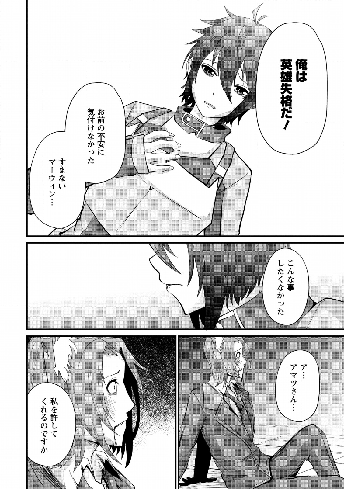 SAIRIN YUUSHA NO FUKUSHUU HANASHI (MANGA) - raw - Chapter 7 - https://jpdd.ccdd.to/JPDD/sairinyuushanofukushuuhanashimanga/127603/rkz1xppkntt.png
