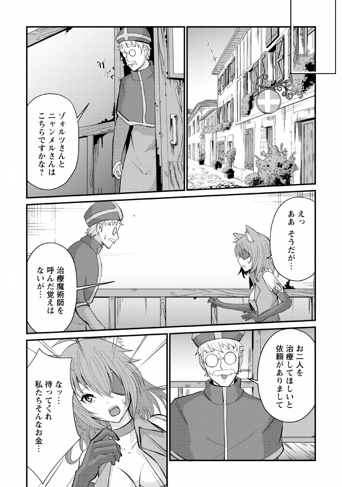 SAIRIN YUUSHA NO FUKUSHUU HANASHI (MANGA) - raw - Chapter 7 - https://jpdd.ccdd.to/JPDD/sairinyuushanofukushuuhanashimanga/127603/s1vsi5ss2ix.png