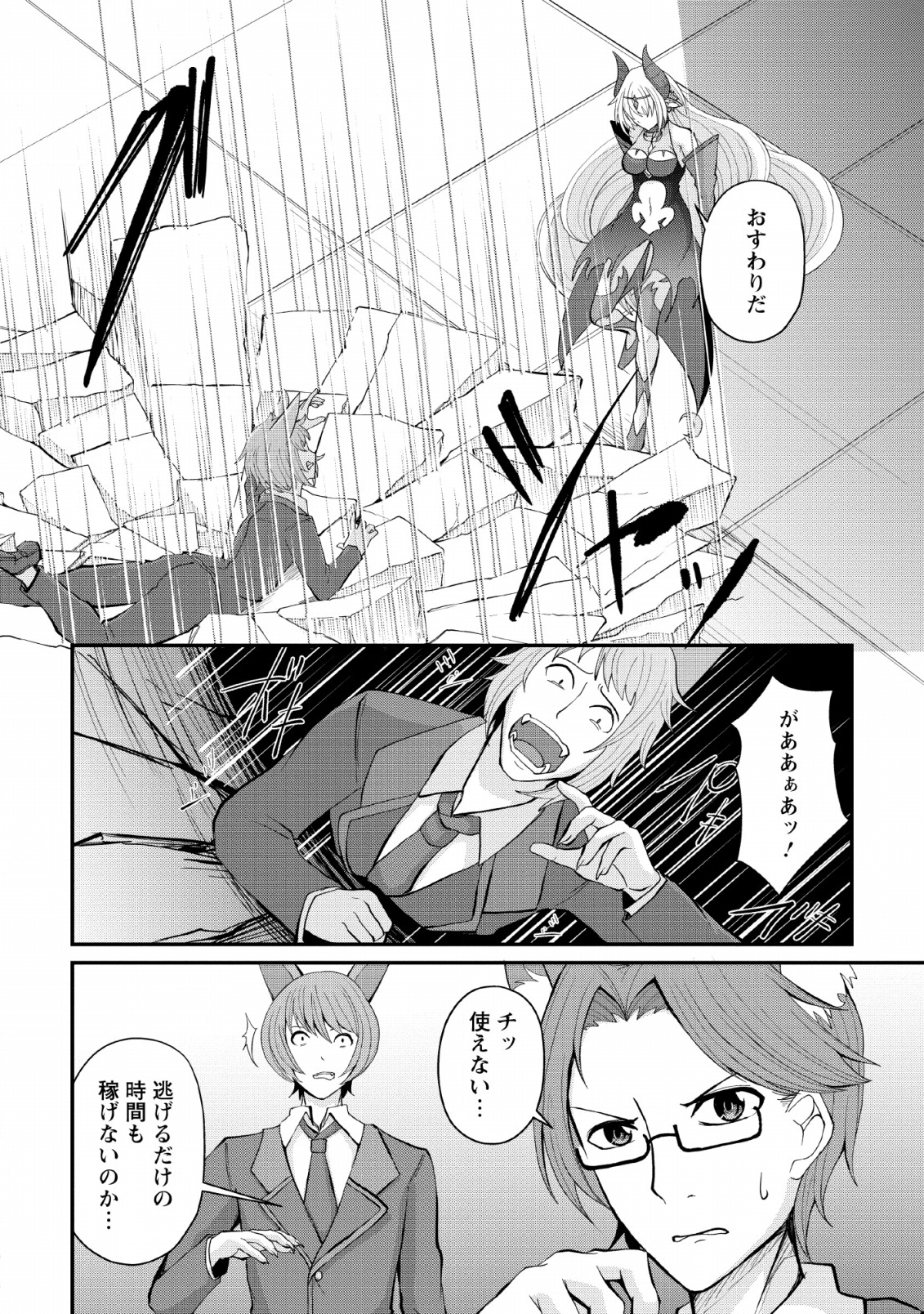 SAIRIN YUUSHA NO FUKUSHUU HANASHI (MANGA) - raw - Chapter 7 - https://jpdd.ccdd.to/JPDD/sairinyuushanofukushuuhanashimanga/127603/shmq1obszfb.png
