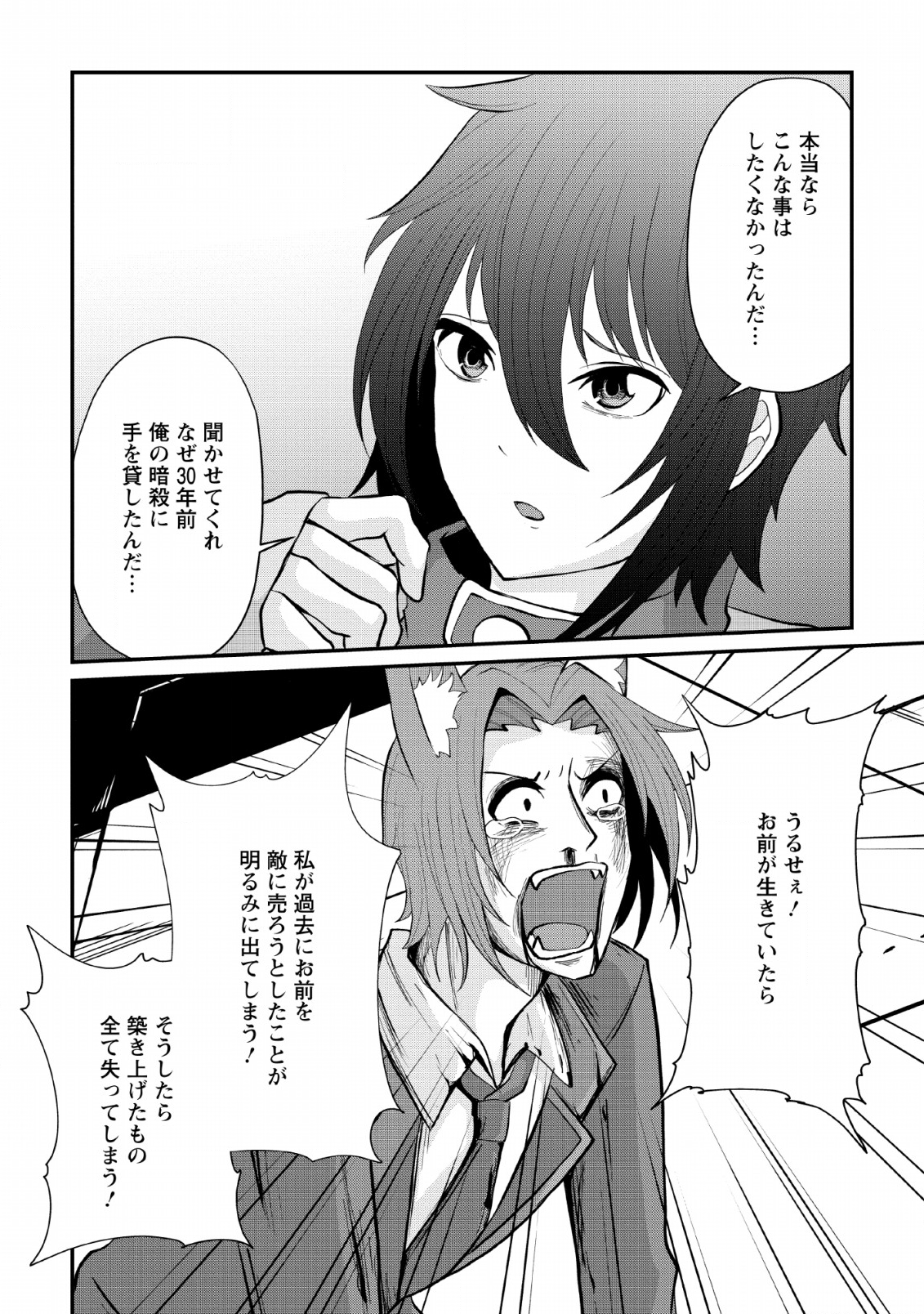 SAIRIN YUUSHA NO FUKUSHUU HANASHI (MANGA) - raw - Chapter 7 - https://jpdd.ccdd.to/JPDD/sairinyuushanofukushuuhanashimanga/127603/u1ckabxqoda.png