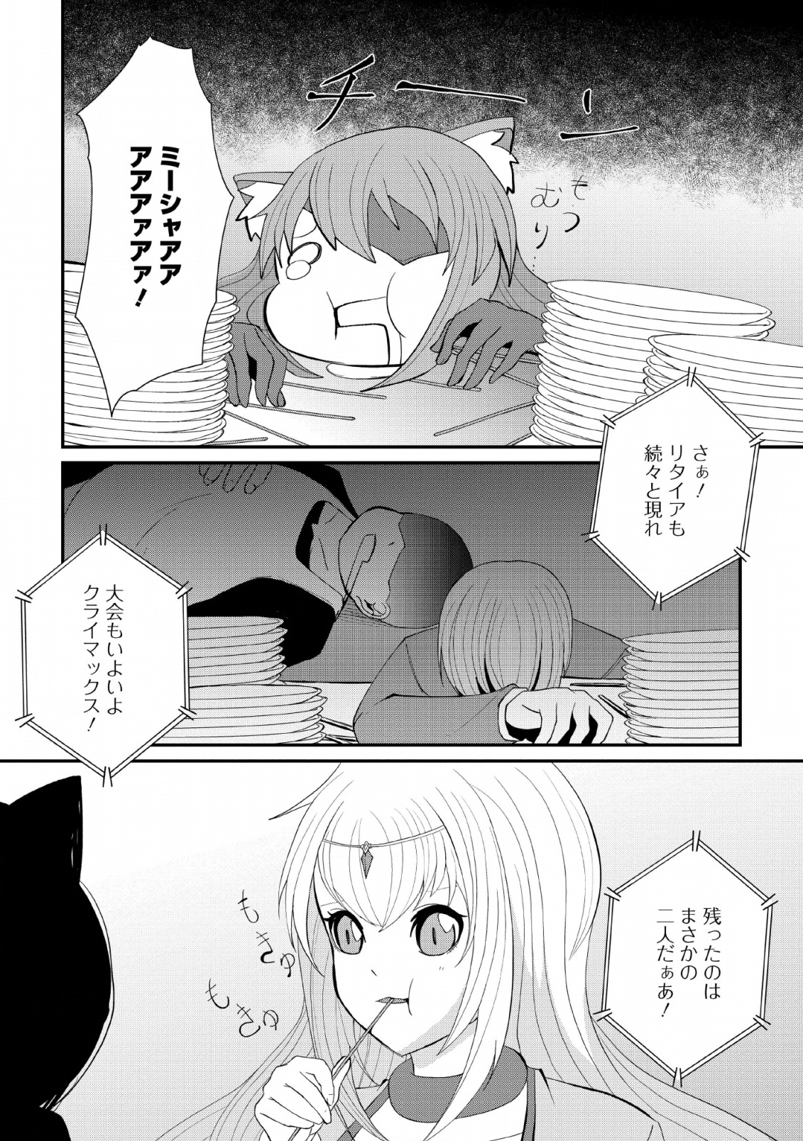 SAIRIN YUUSHA NO FUKUSHUU HANASHI (MANGA) - raw - Chapter 8 - https://jpdd.ccdd.to/JPDD/sairinyuushanofukushuuhanashimanga/132485/2gh2jr0owe4.png