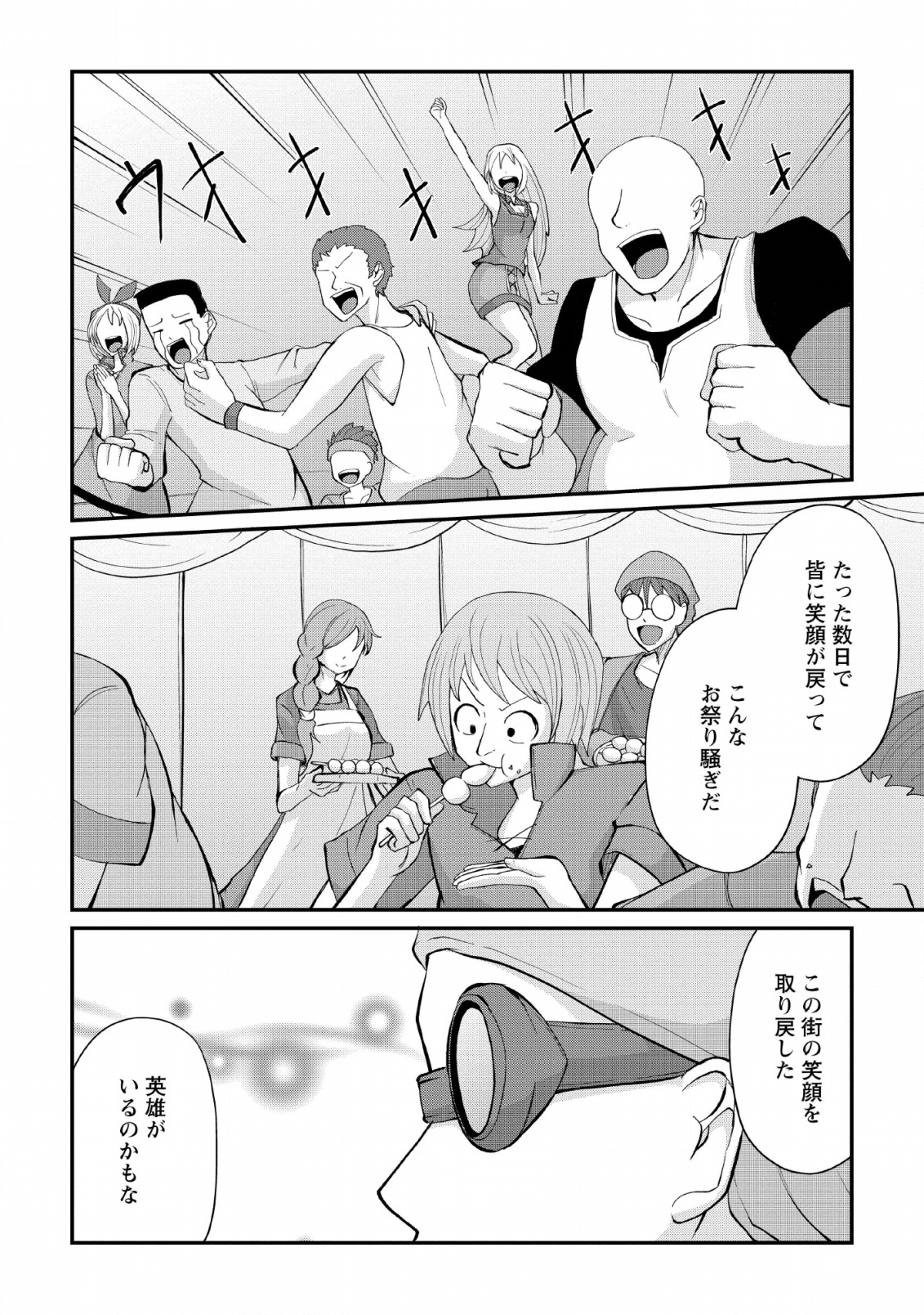 SAIRIN YUUSHA NO FUKUSHUU HANASHI (MANGA) - raw - Chapter 8 - https://jpdd.ccdd.to/JPDD/sairinyuushanofukushuuhanashimanga/132485/2yobb0qg5d5.png