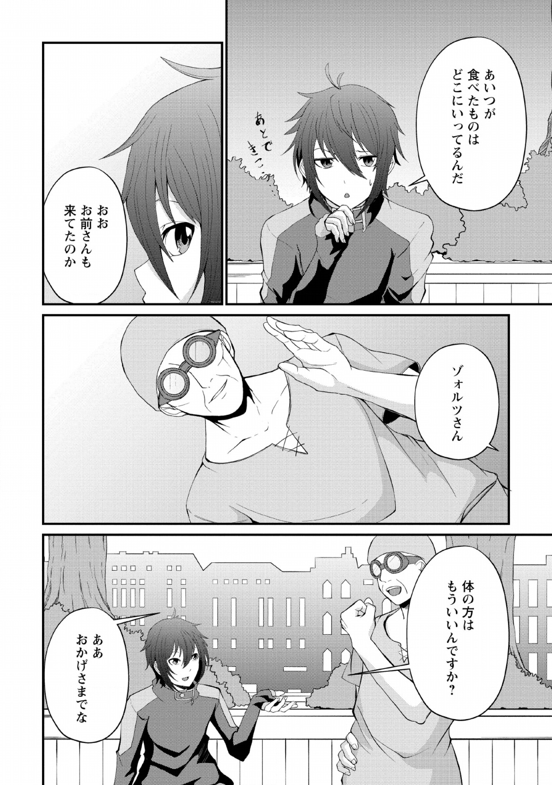 SAIRIN YUUSHA NO FUKUSHUU HANASHI (MANGA) - raw - Chapter 8 - https://jpdd.ccdd.to/JPDD/sairinyuushanofukushuuhanashimanga/132485/bytcyrpxixv.png