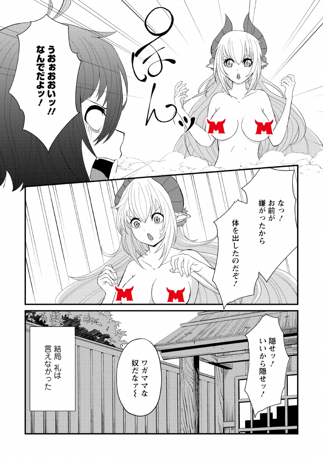 SAIRIN YUUSHA NO FUKUSHUU HANASHI (MANGA) - raw - Chapter 8 - https://jpdd.ccdd.to/JPDD/sairinyuushanofukushuuhanashimanga/132485/ddbtkjl3zcg.png
