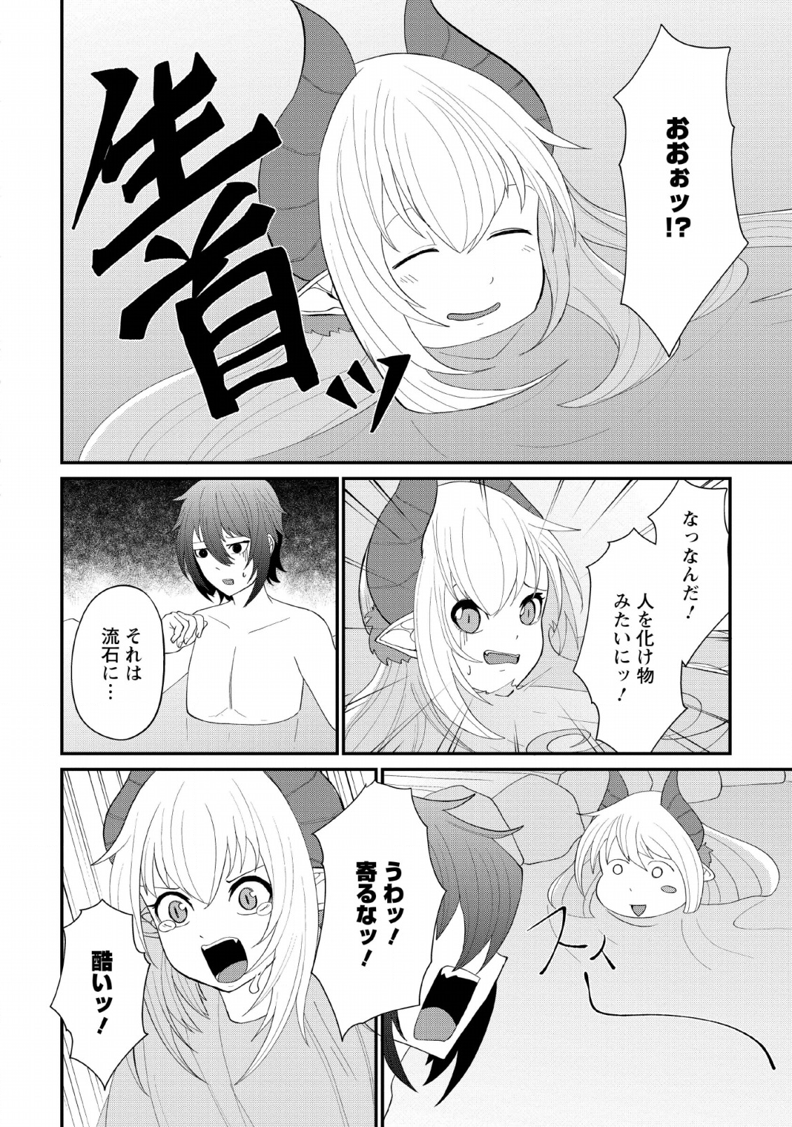 SAIRIN YUUSHA NO FUKUSHUU HANASHI (MANGA) - raw - Chapter 8 - https://jpdd.ccdd.to/JPDD/sairinyuushanofukushuuhanashimanga/132485/hihy32veqcc.png