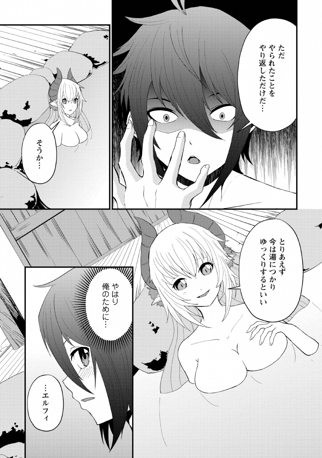 SAIRIN YUUSHA NO FUKUSHUU HANASHI (MANGA) - raw - Chapter 8 - https://jpdd.ccdd.to/JPDD/sairinyuushanofukushuuhanashimanga/132485/isqqkq0mjxo.png